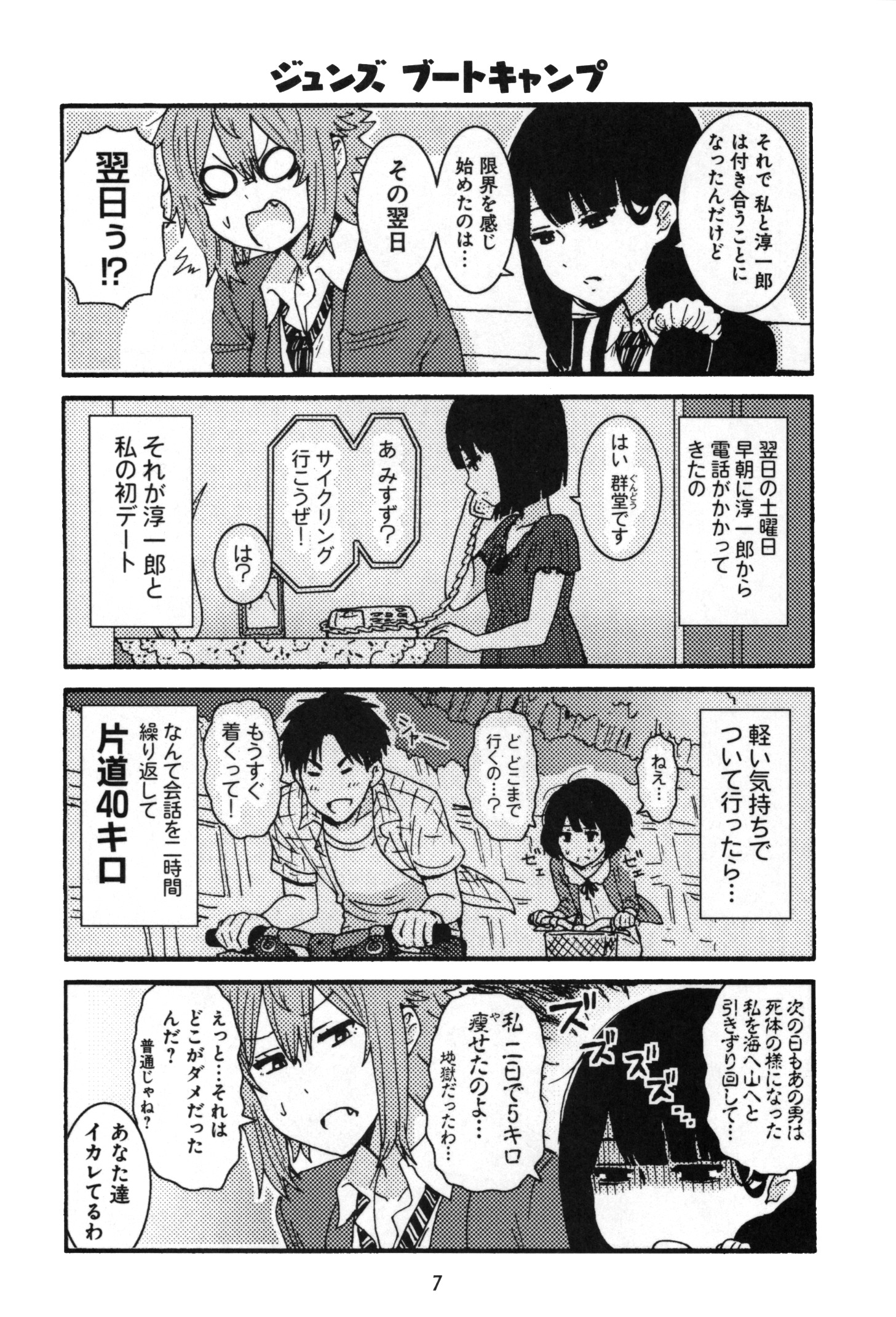 Tomo-chan wa Onnanoko! Chapter 9 3ページ