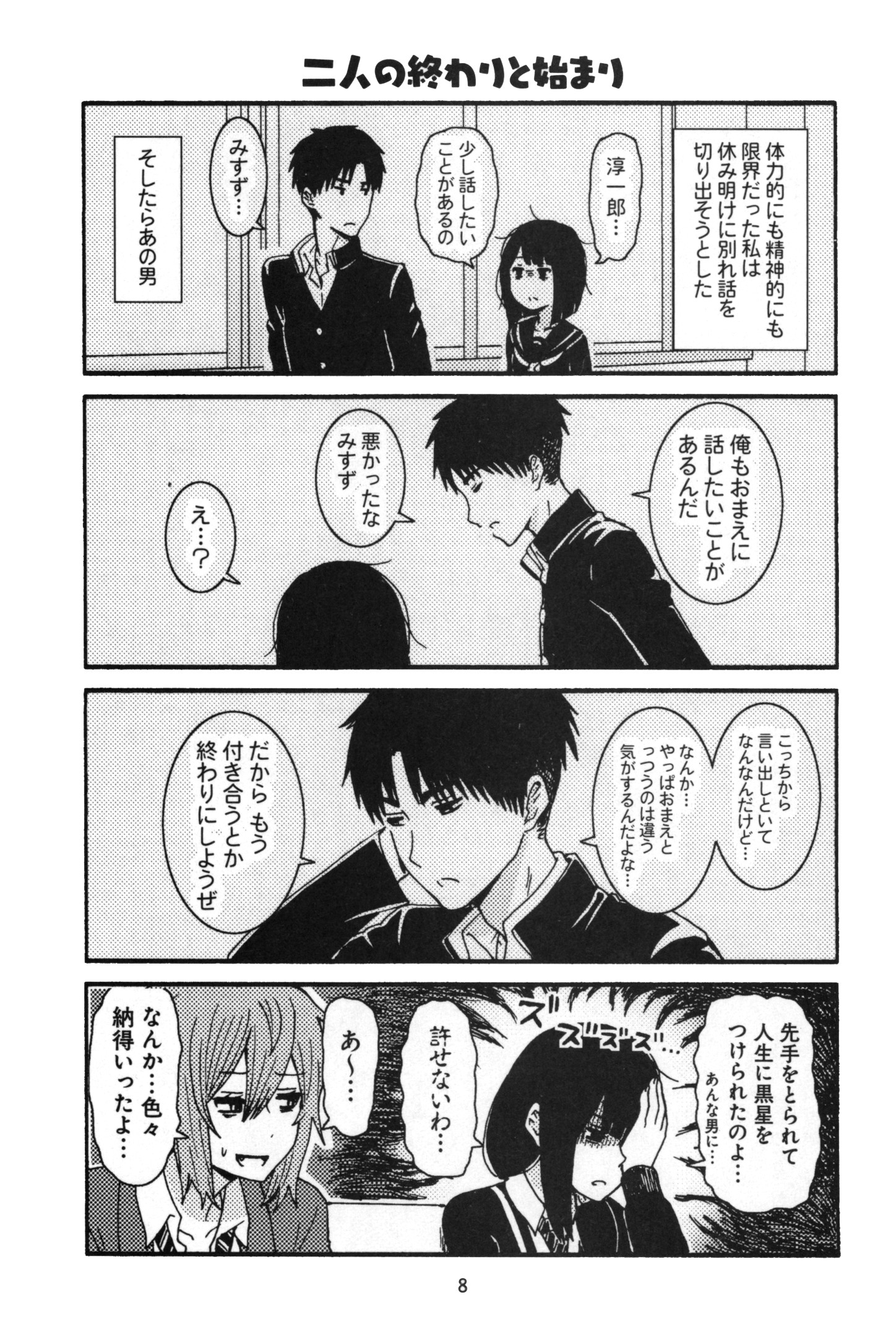 Tomo-chan wa Onnanoko! Chapter 9 4ページ