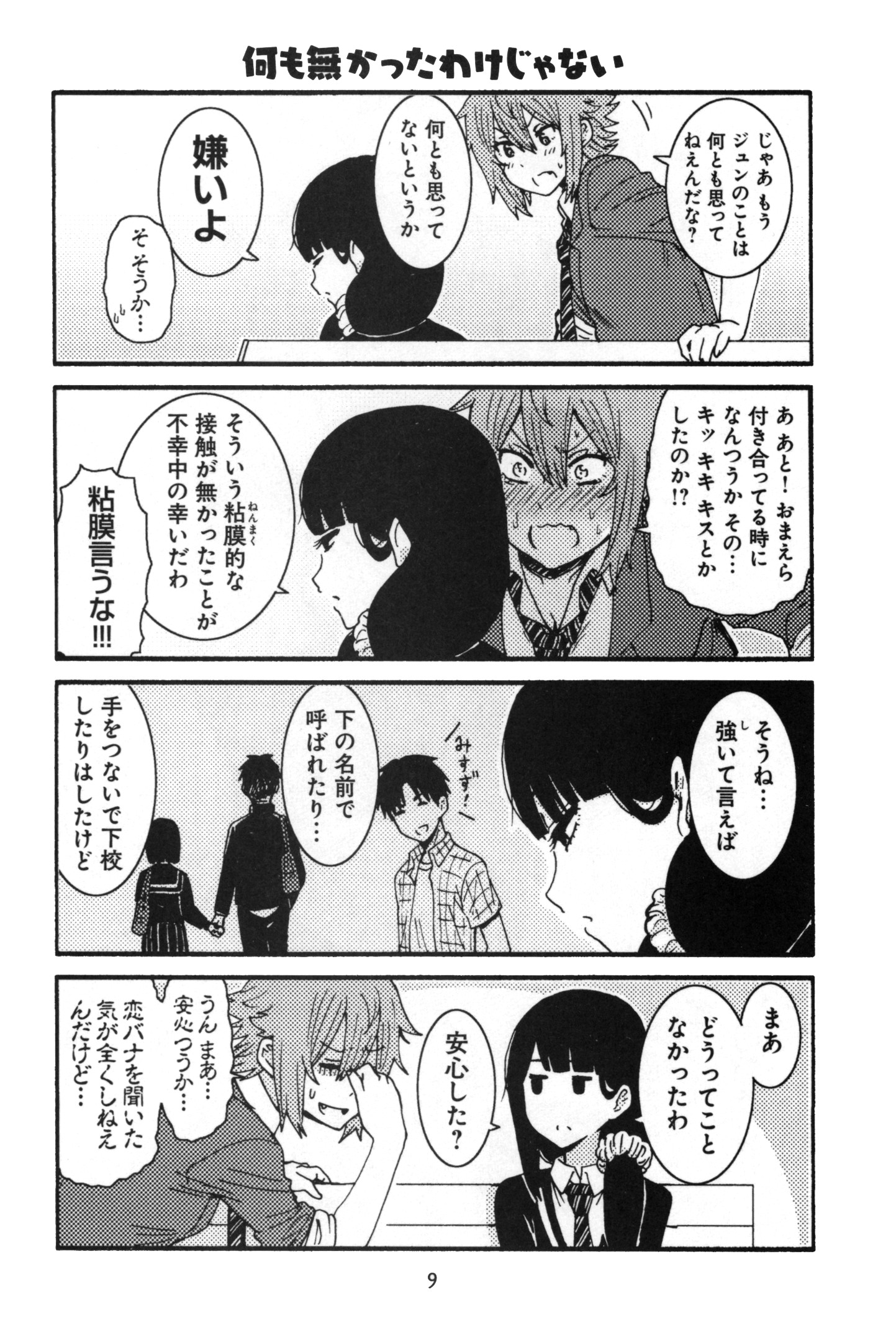 Tomo-chan wa Onnanoko! Chapter 9 5ページ