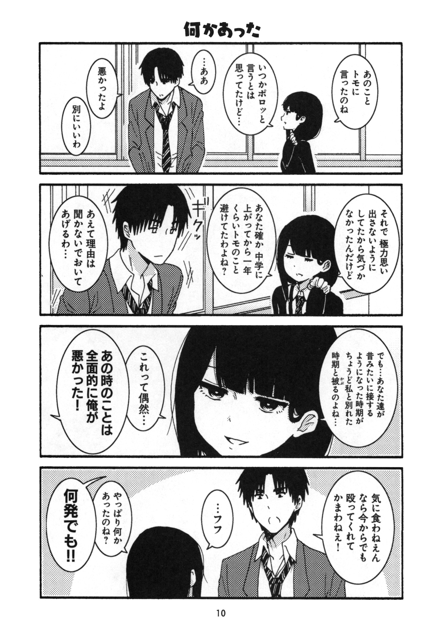 Tomo-chan wa Onnanoko! Chapter 9 6ページ