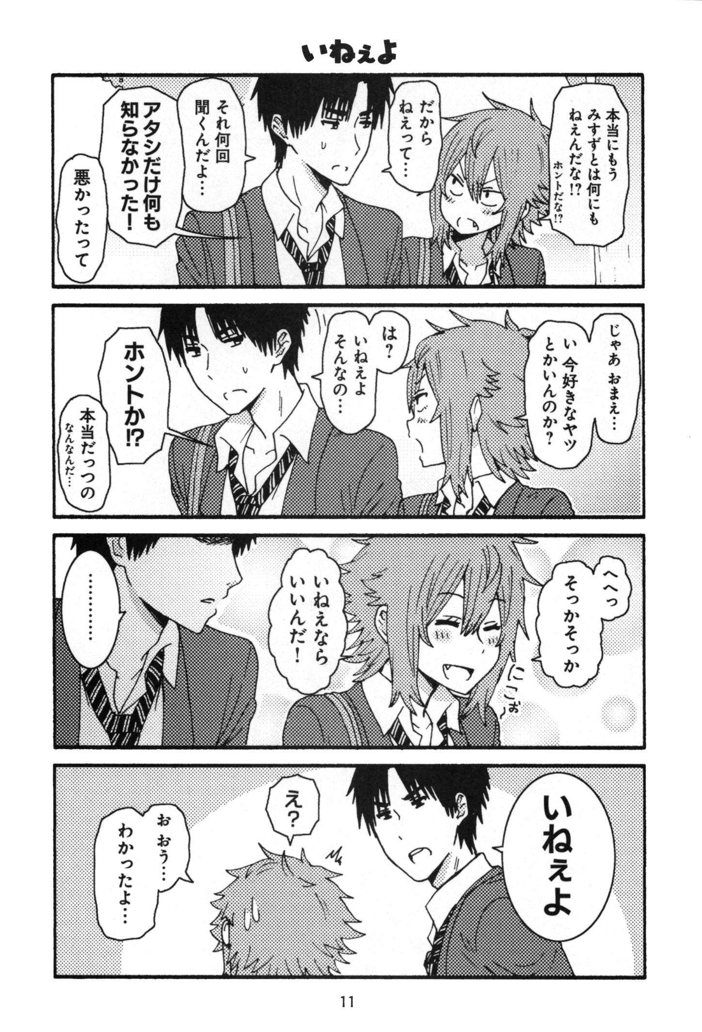 Tomo-chan wa Onnanoko! Chapter 9 7ページ