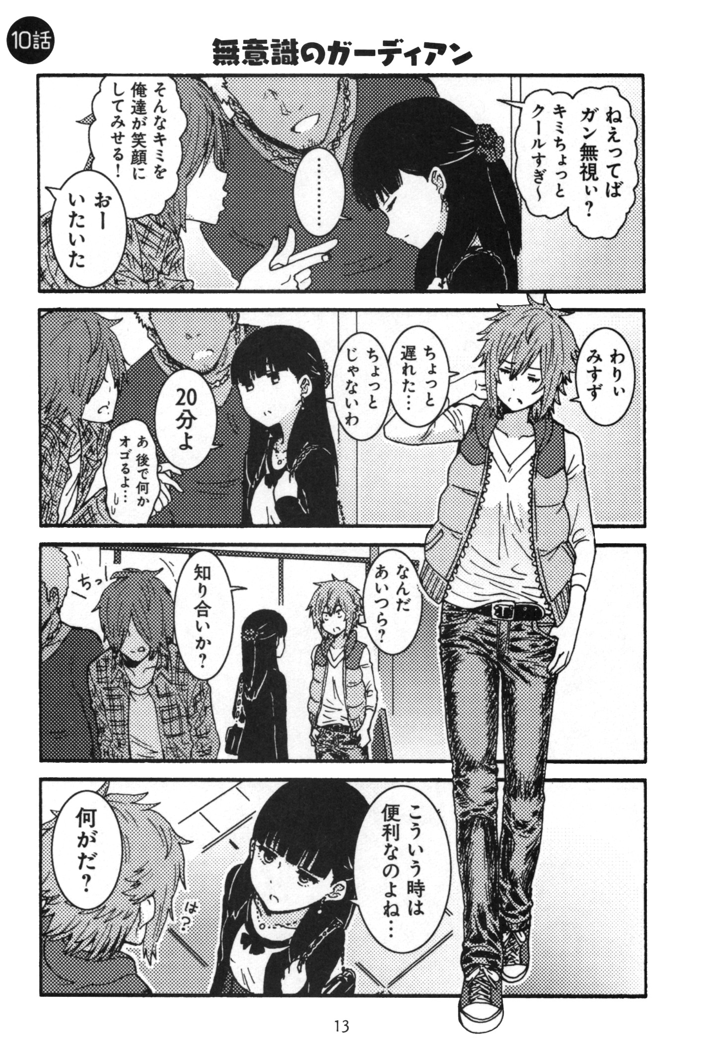 Tomo-chan wa Onnanoko! Chapter 10 1ページ