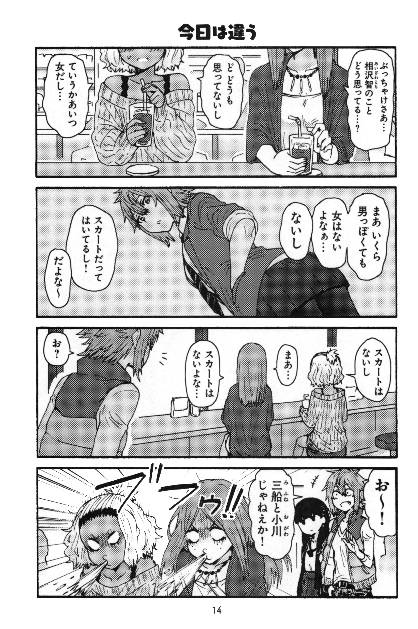 Tomo-chan wa Onnanoko! Chapter 10 2ページ