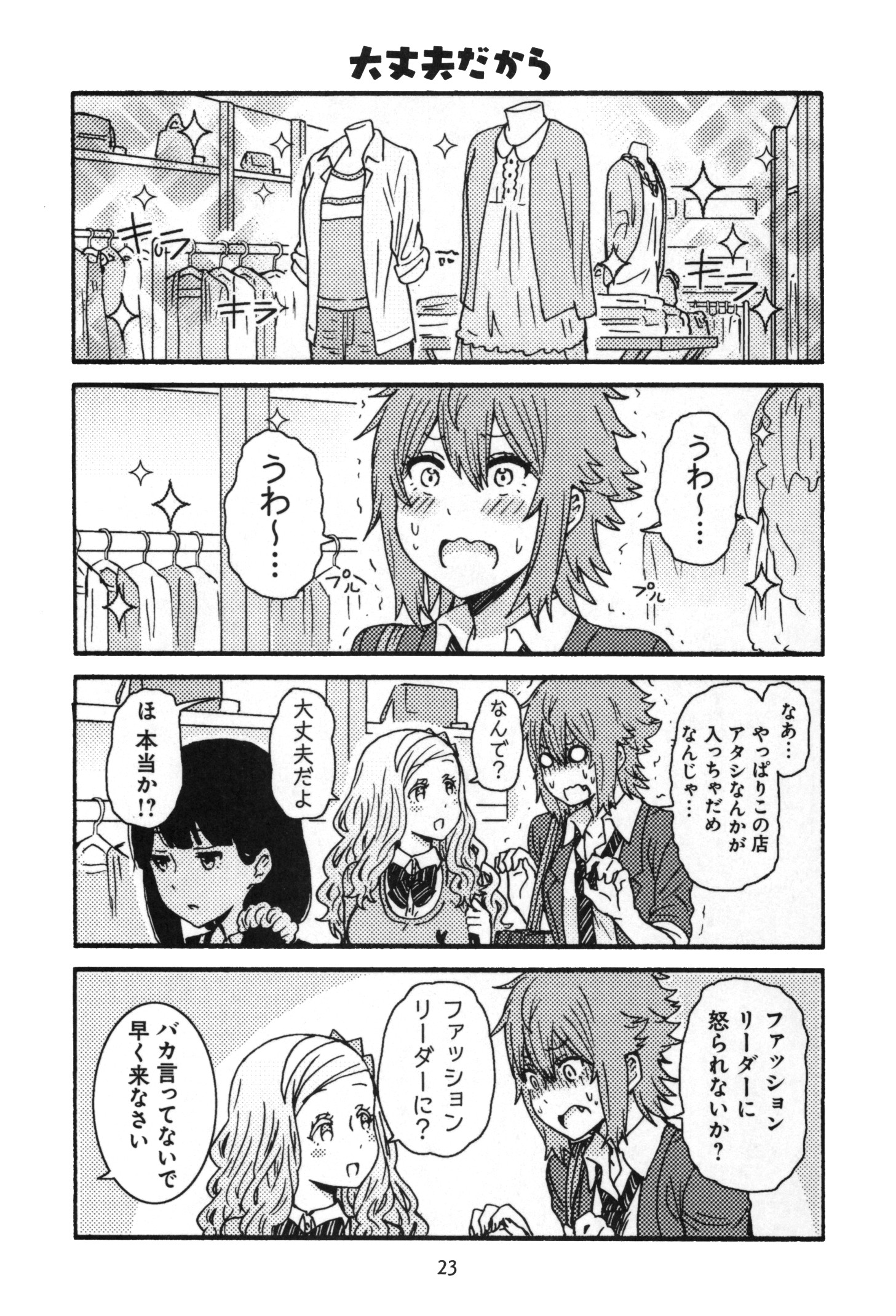 Tomo-chan wa Onnanoko! Chapter 10 11ページ