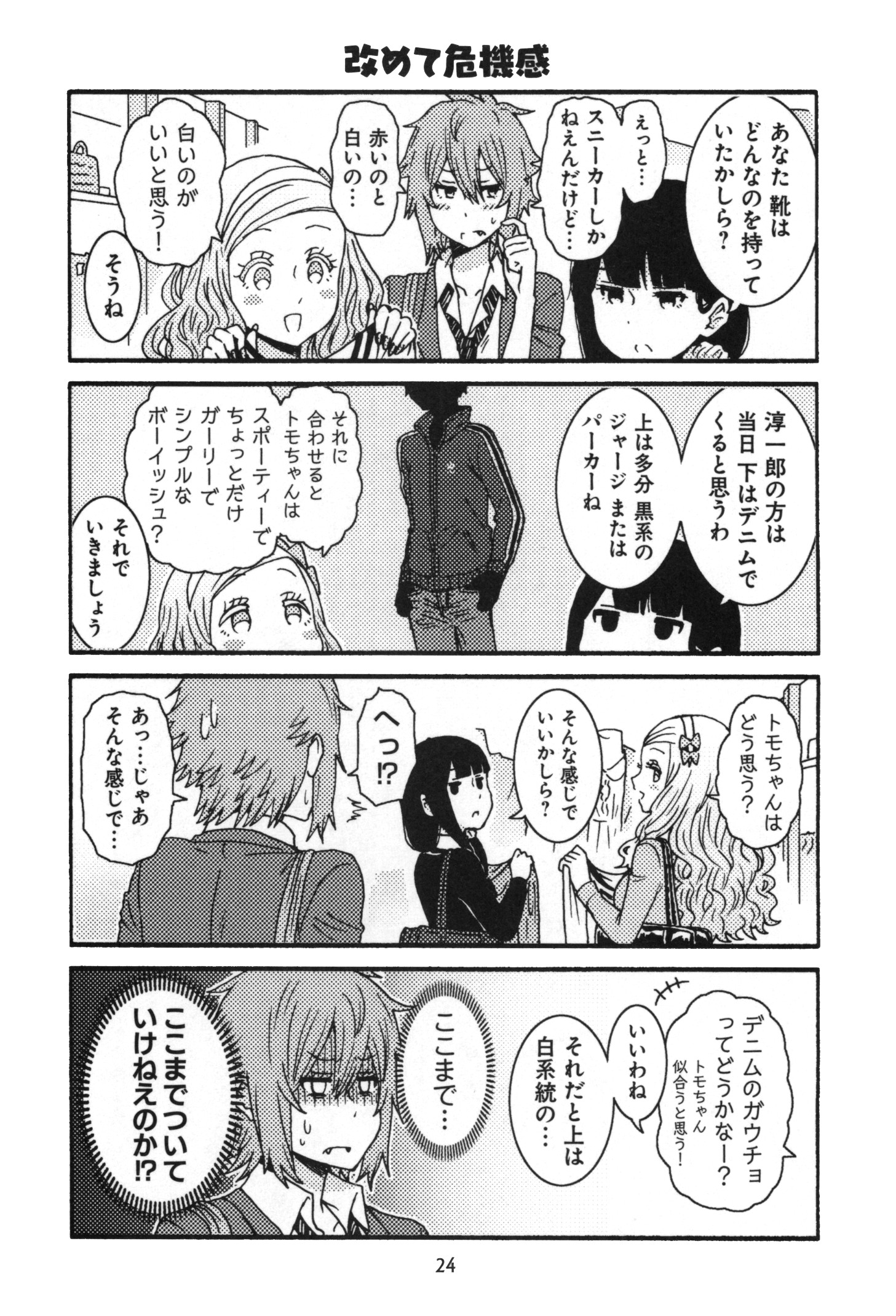 Tomo-chan wa Onnanoko! Chapter 10 12ページ