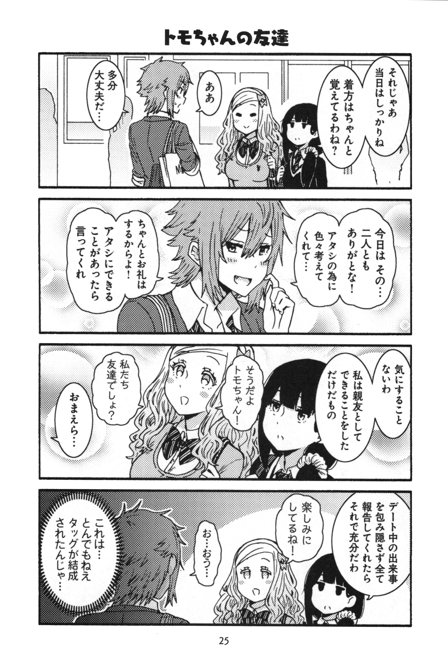 Tomo-chan wa Onnanoko! Chapter 10 13ページ