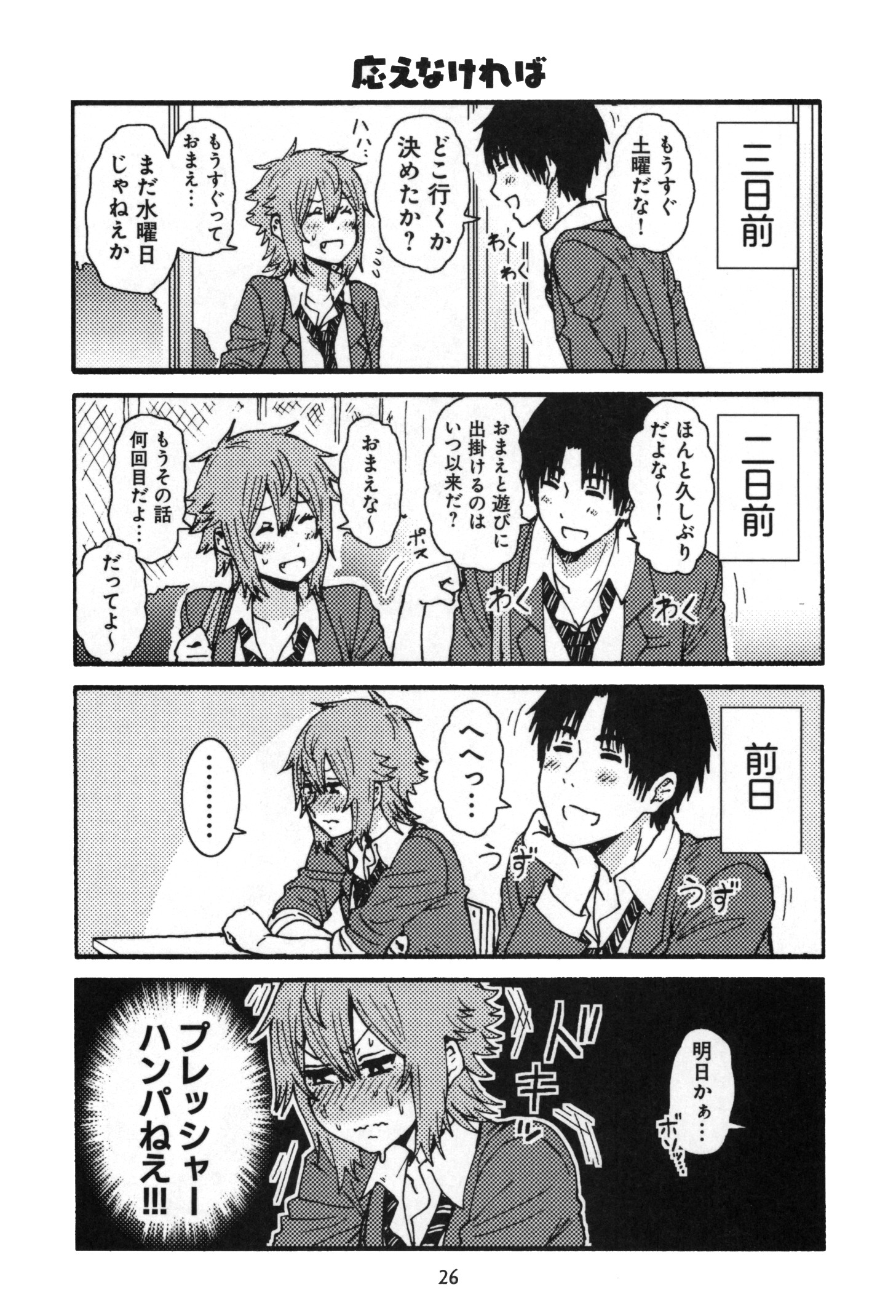 Tomo-chan wa Onnanoko! Chapter 10 14ページ