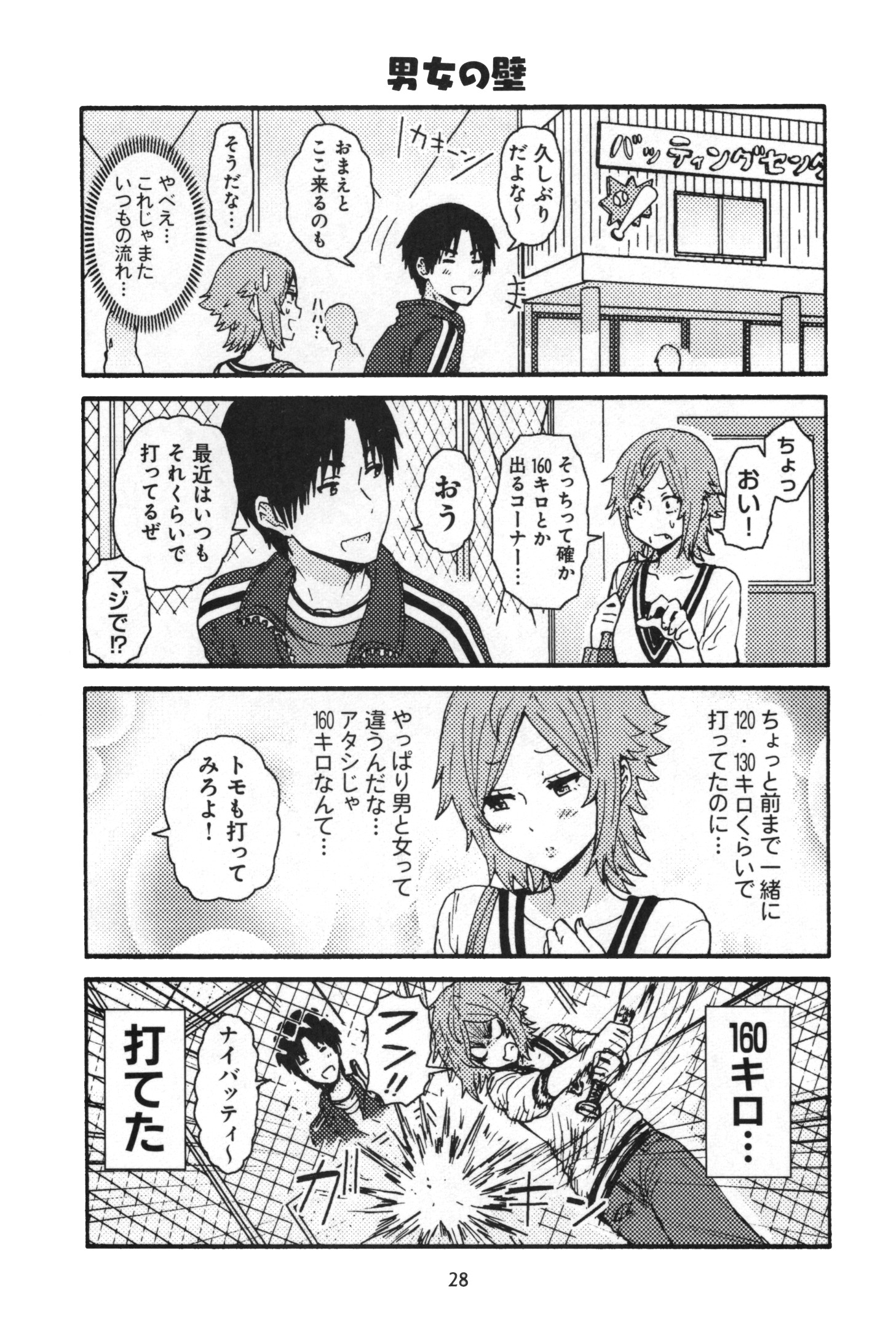 Tomo-chan wa Onnanoko! Chapter 10 16ページ