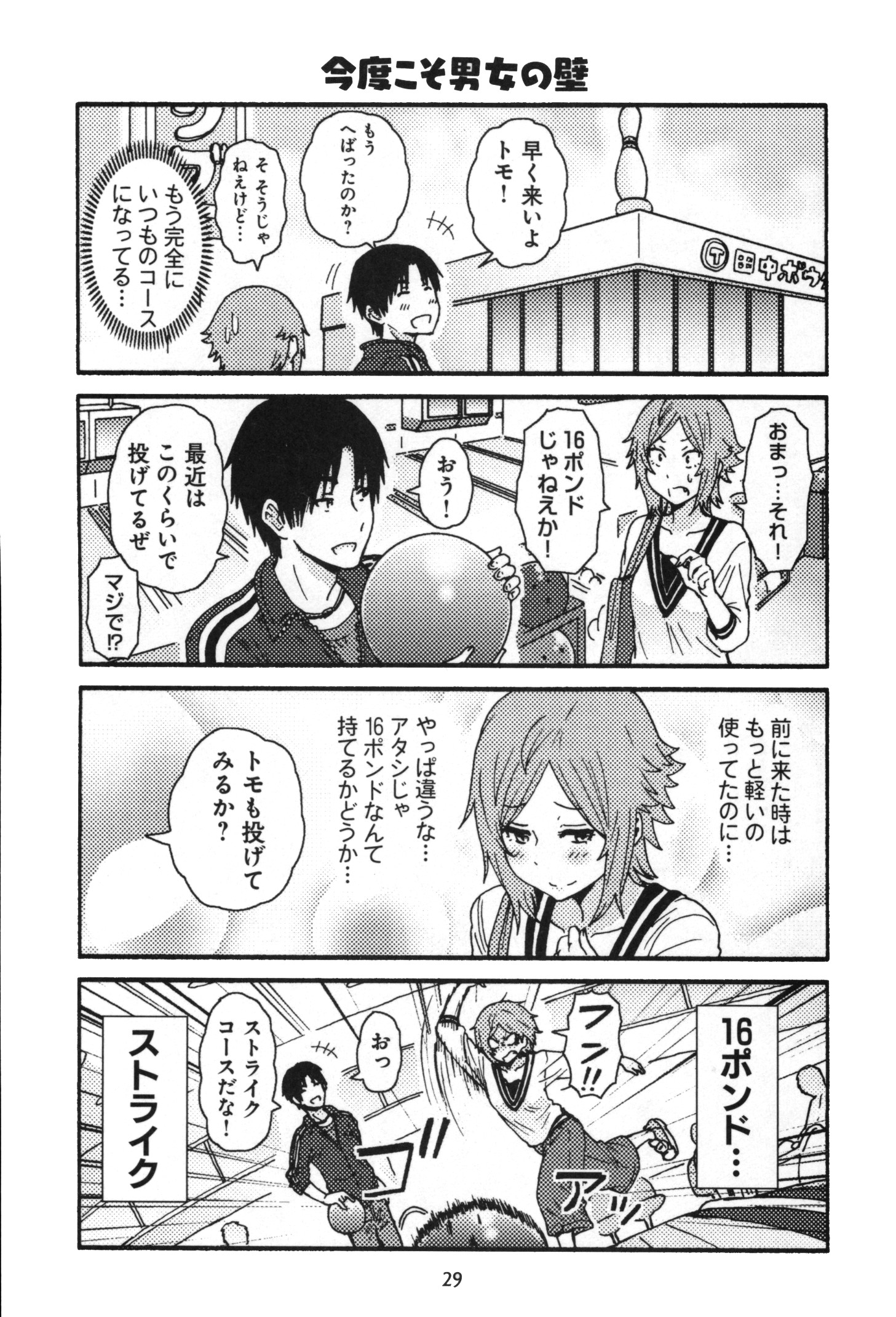 Tomo-chan wa Onnanoko! Chapter 10 17ページ