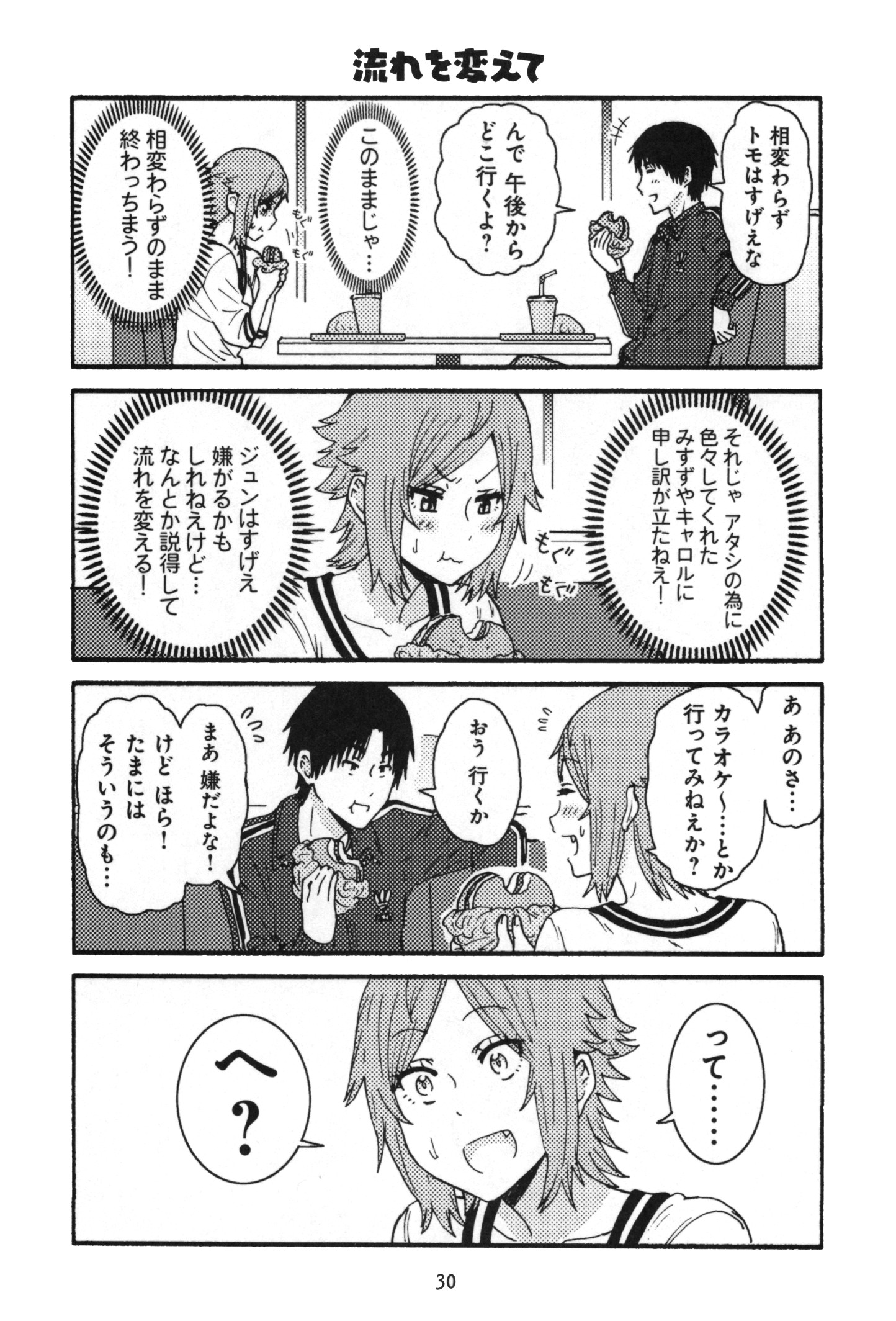 Tomo-chan wa Onnanoko! Chapter 10 18ページ