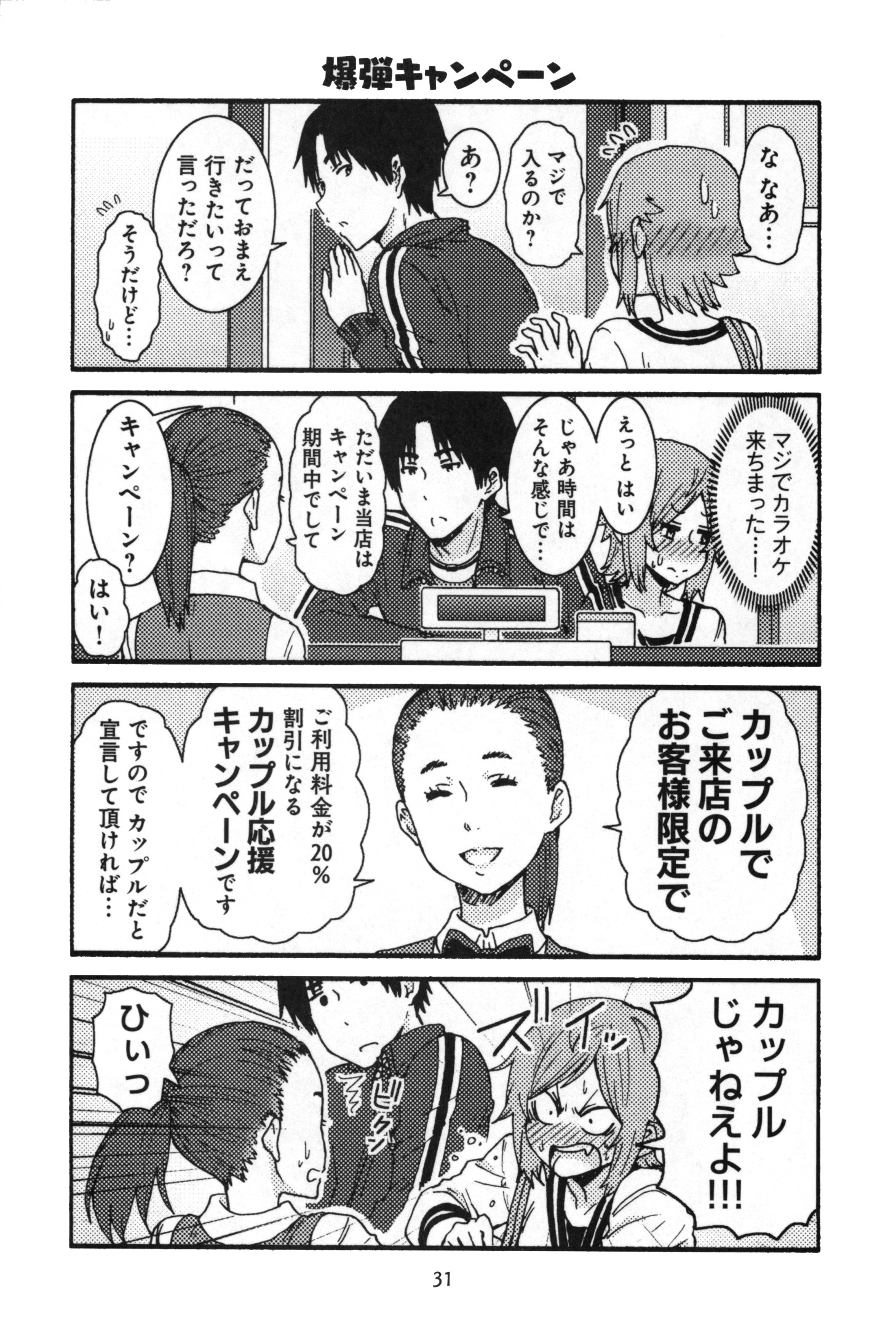 Tomo-chan wa Onnanoko! Chapter 10 19ページ
