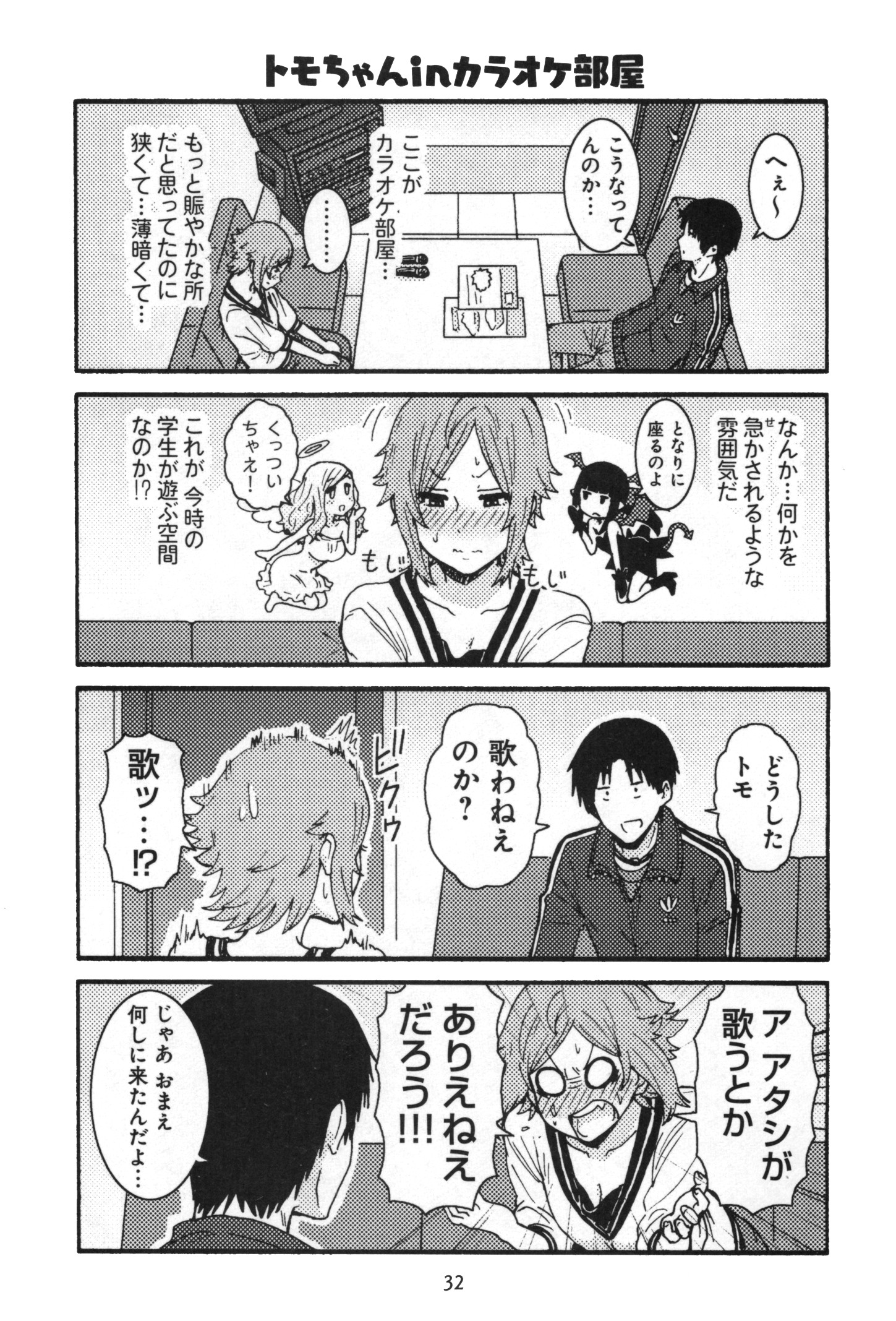 Tomo-chan wa Onnanoko! Chapter 10 20ページ