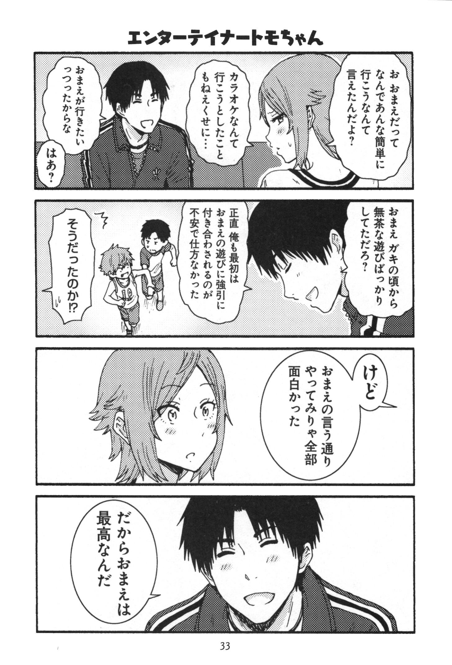 Tomo-chan wa Onnanoko! Chapter 10 21ページ