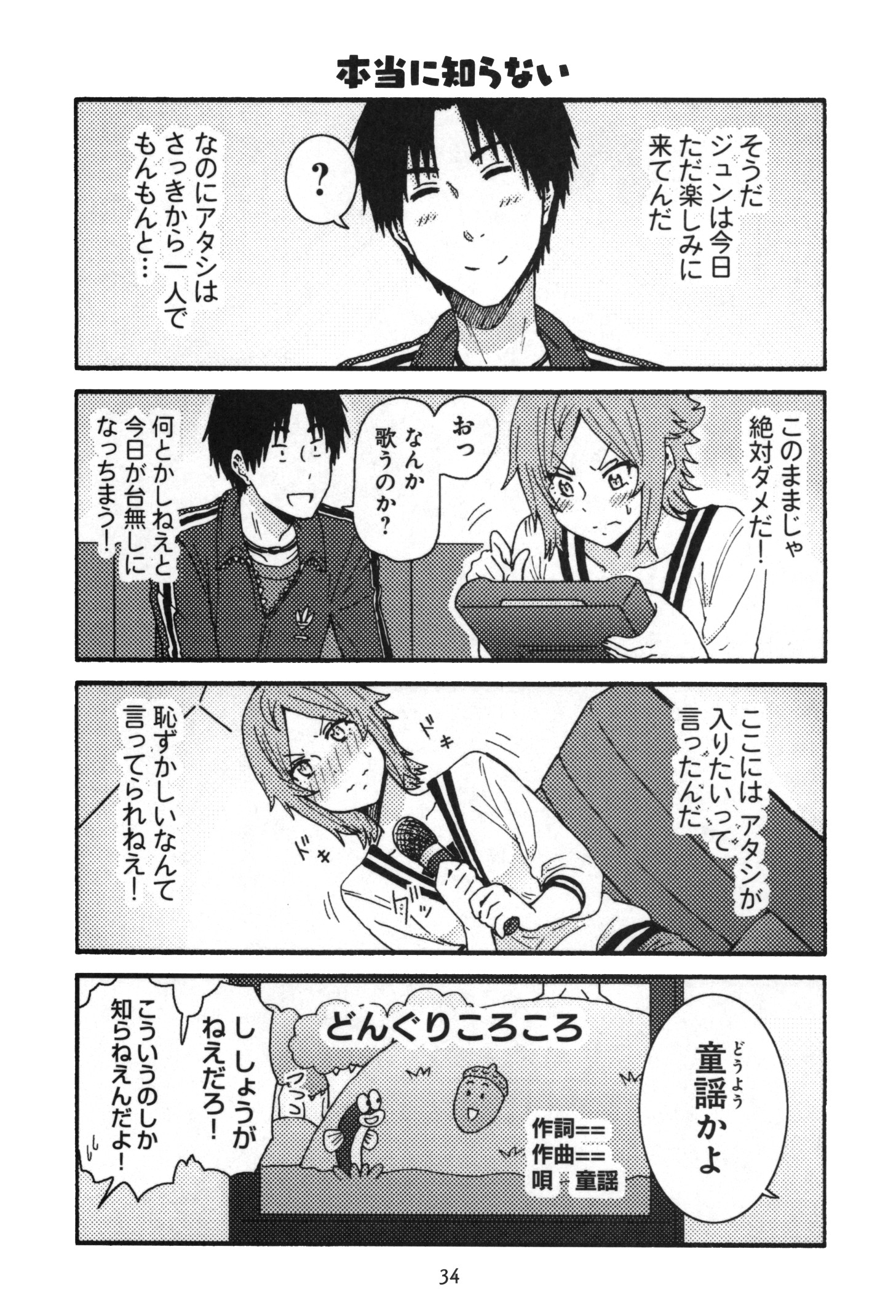 Tomo-chan wa Onnanoko! Chapter 10 22ページ