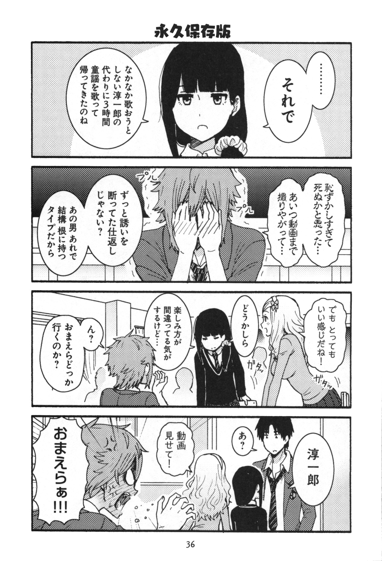 Tomo-chan wa Onnanoko! Chapter 10 24ページ
