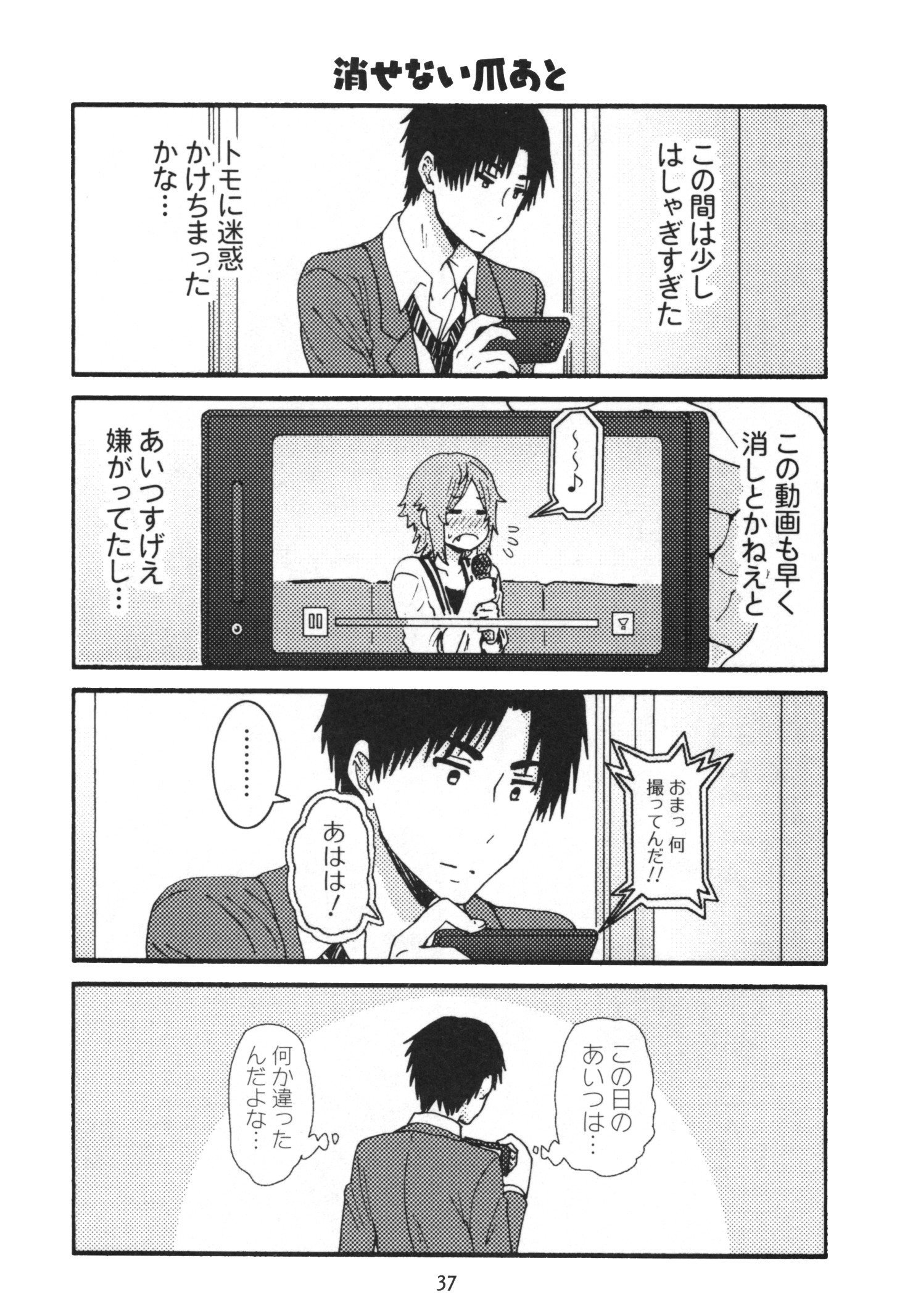 Tomo-chan wa Onnanoko! Chapter 10 25ページ