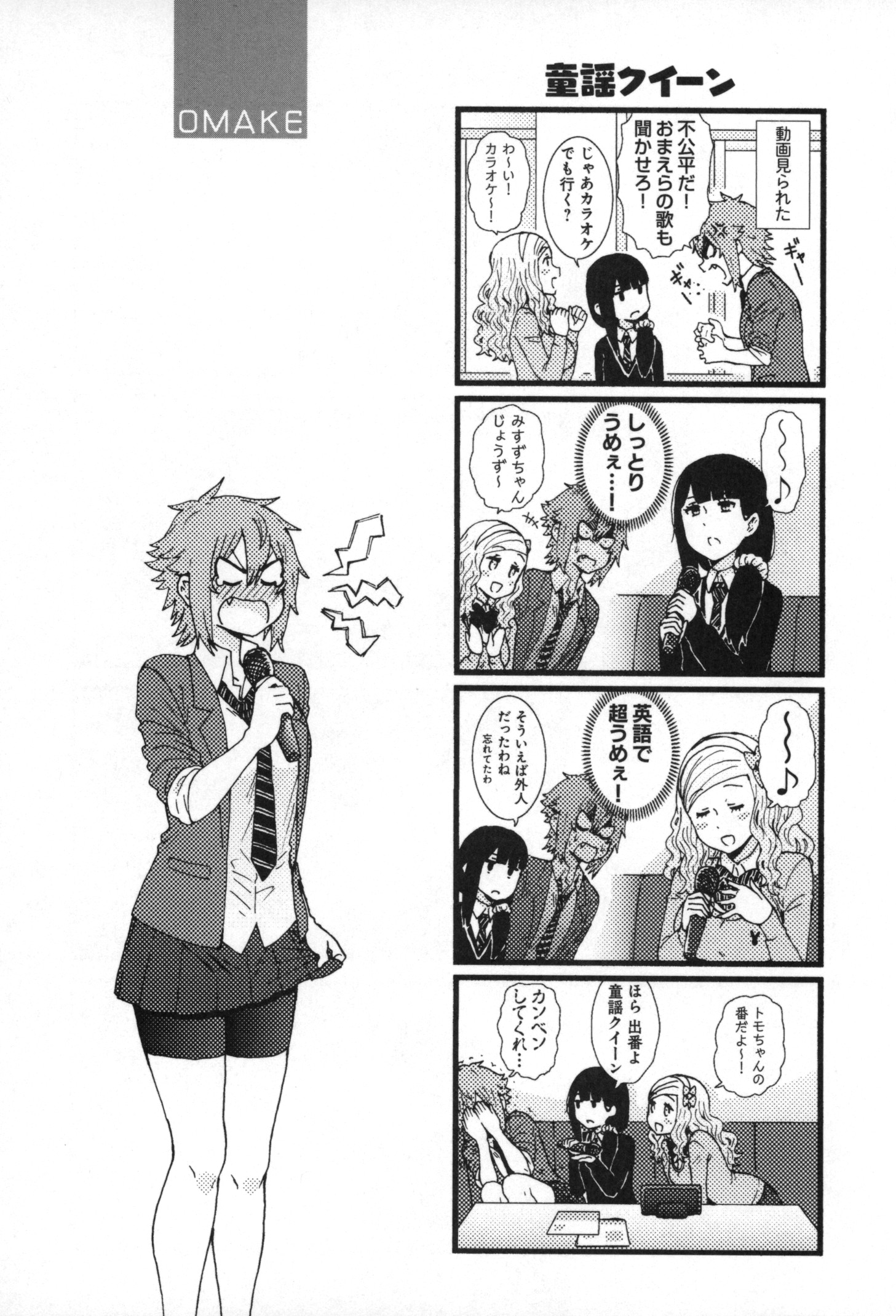 Tomo-chan wa Onnanoko! Chapter 10 26ページ