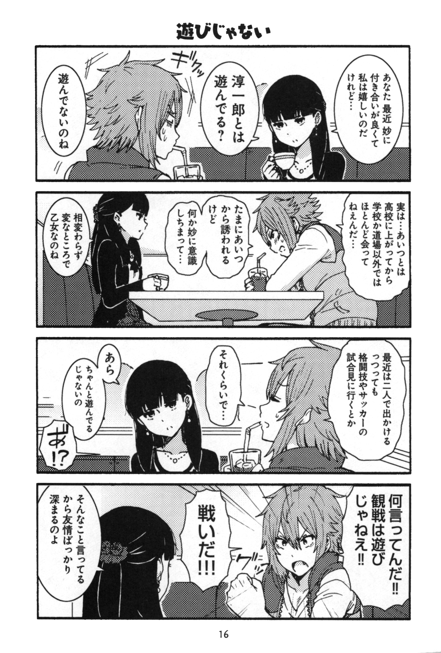 Tomo-chan wa Onnanoko! Chapter 10 4ページ