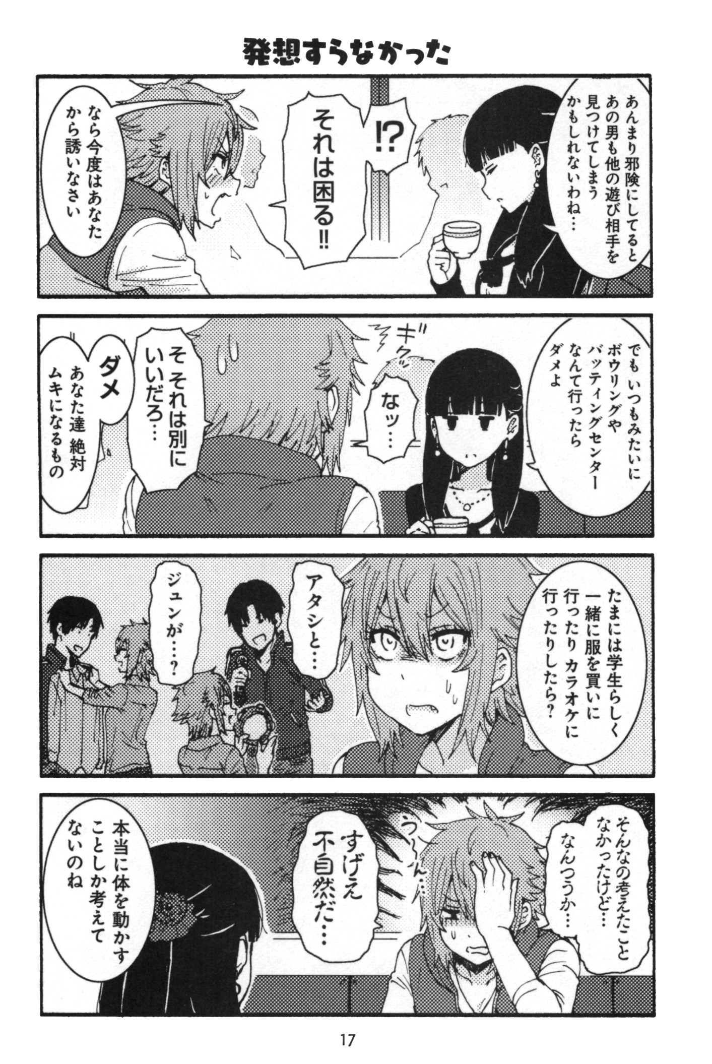 Tomo-chan wa Onnanoko! Chapter 10 5ページ