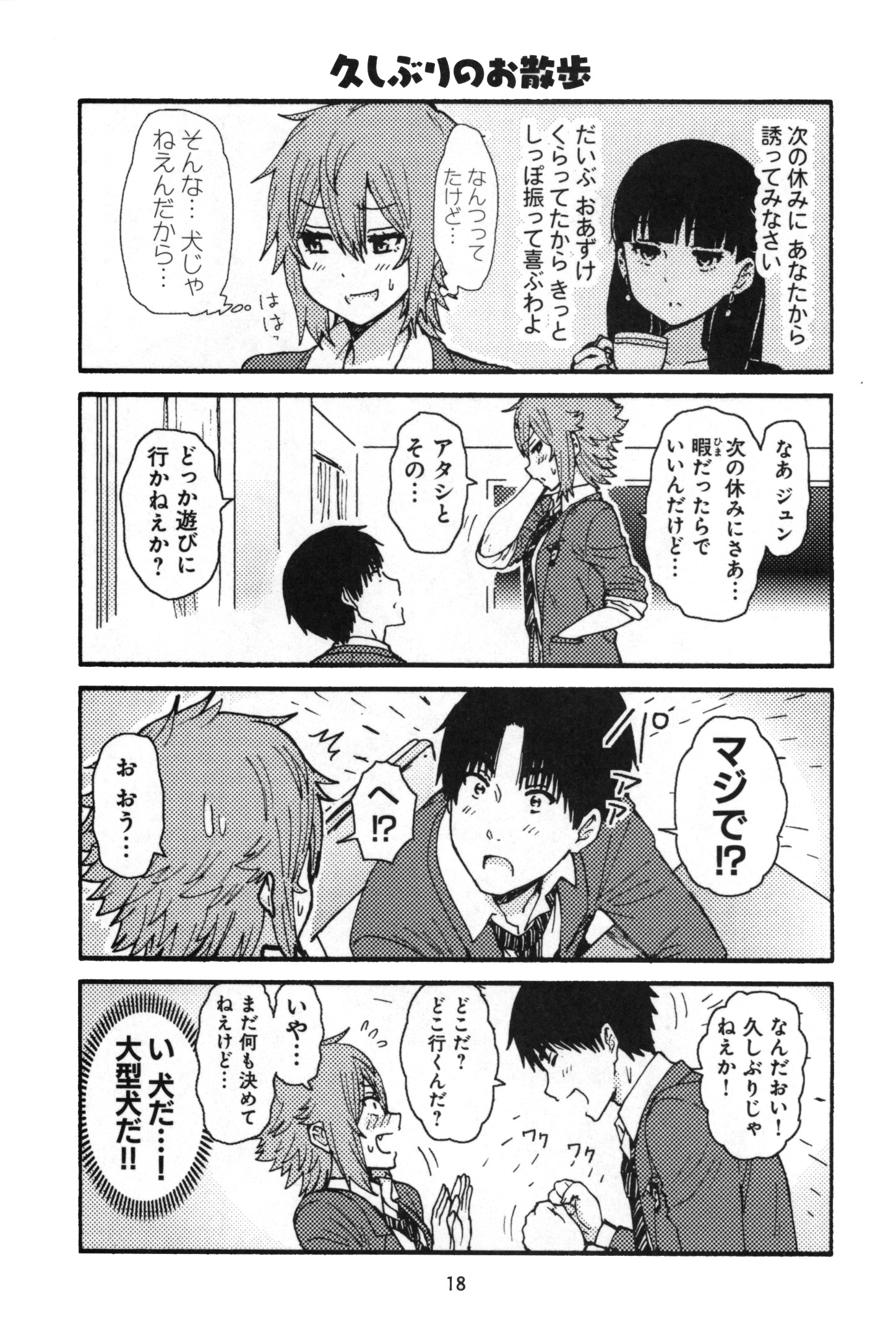 Tomo-chan wa Onnanoko! Chapter 10 6ページ