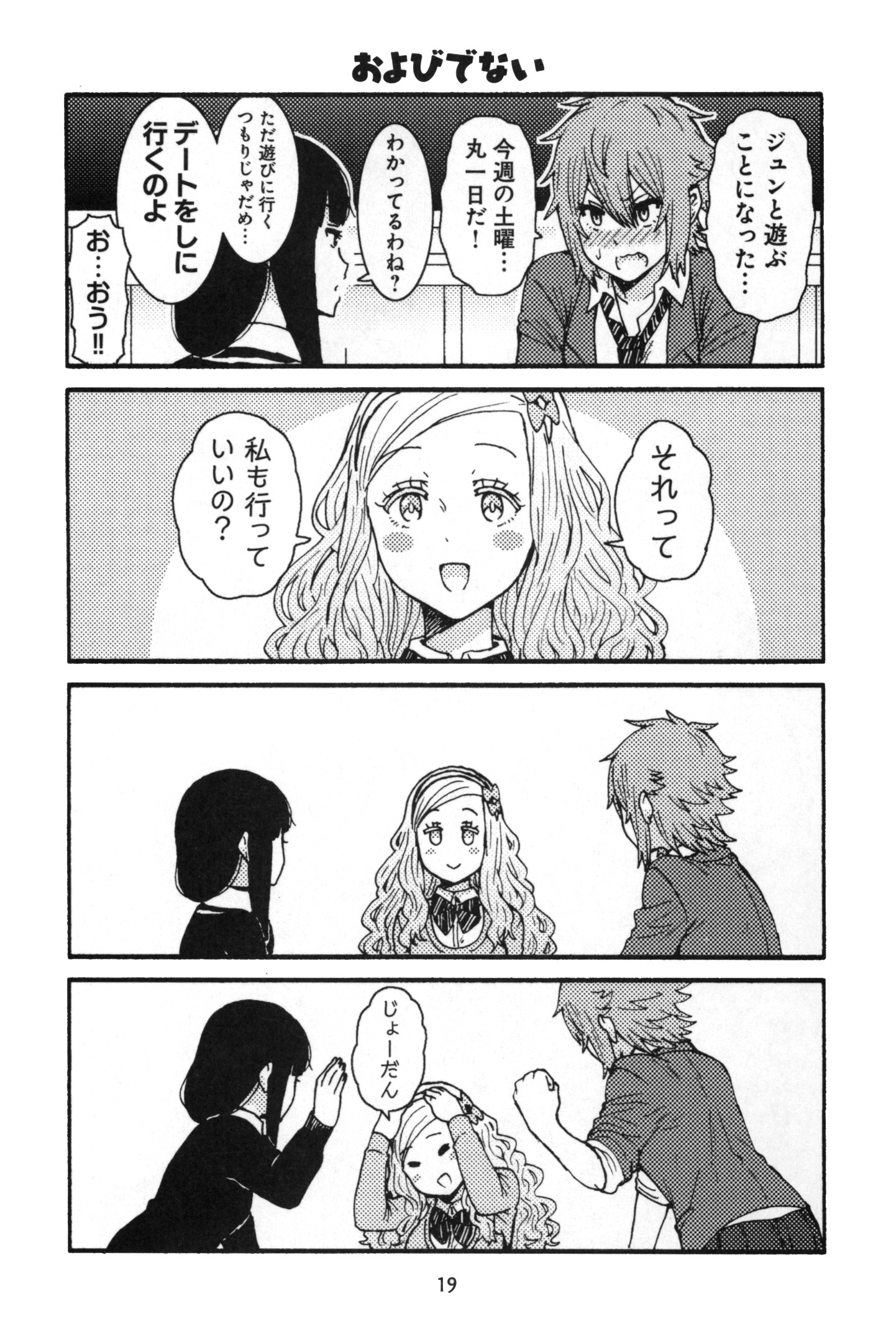 Tomo-chan wa Onnanoko! Chapter 10 7ページ