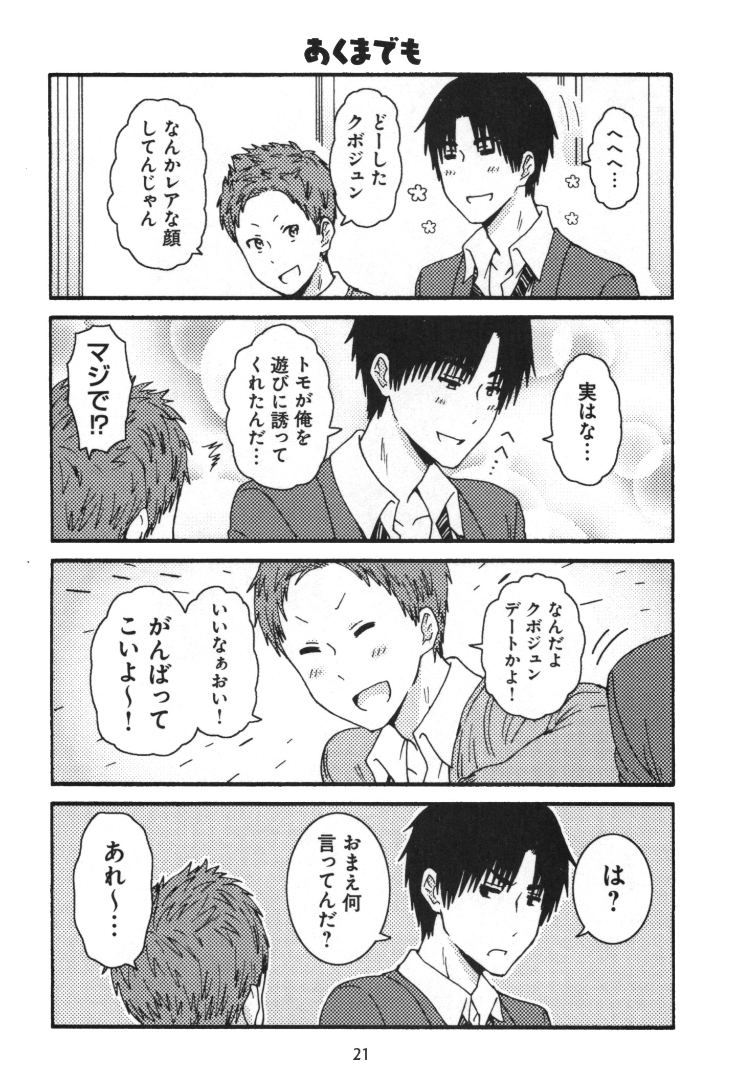 Tomo-chan wa Onnanoko! Chapter 10 9ページ