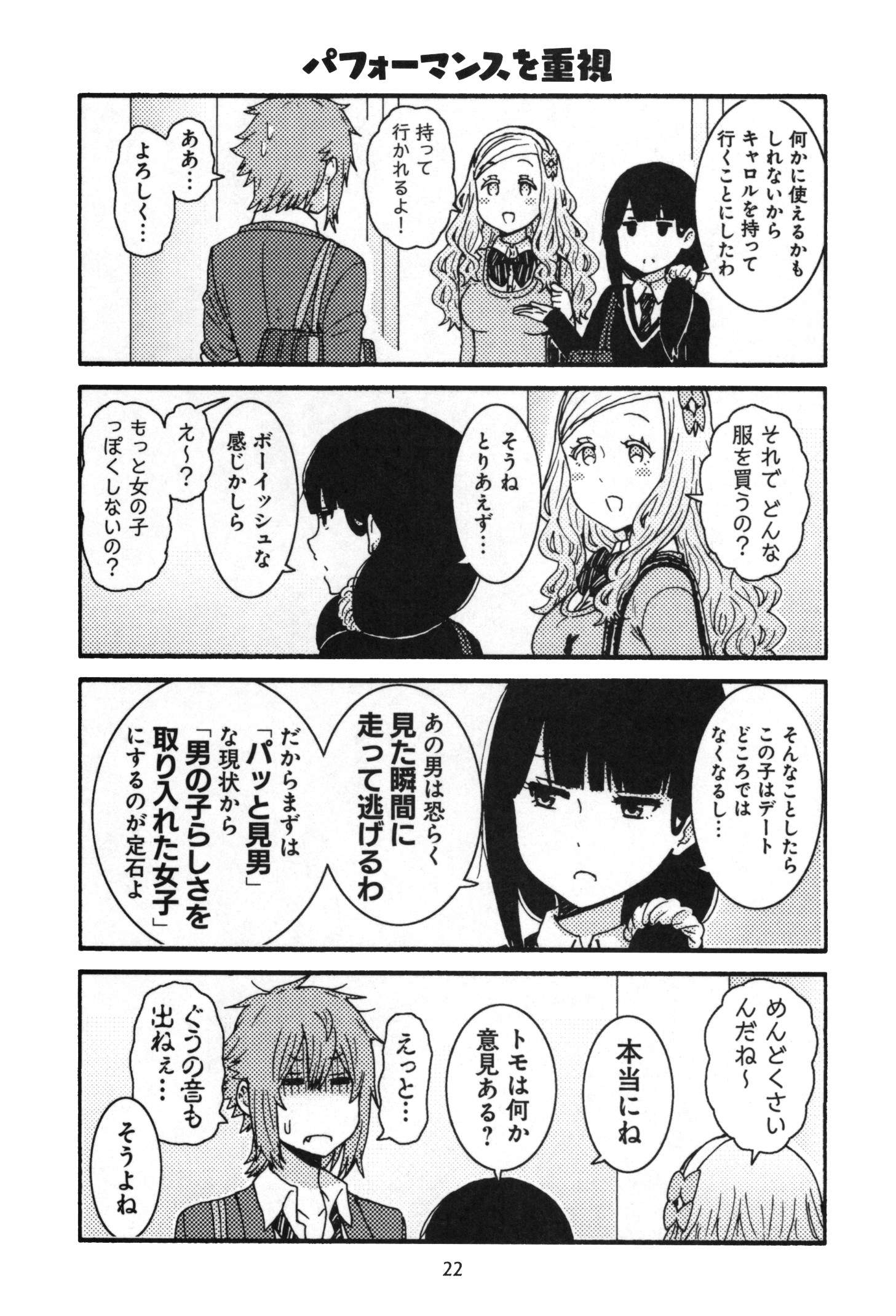 Tomo-chan wa Onnanoko! Chapter 10 10ページ