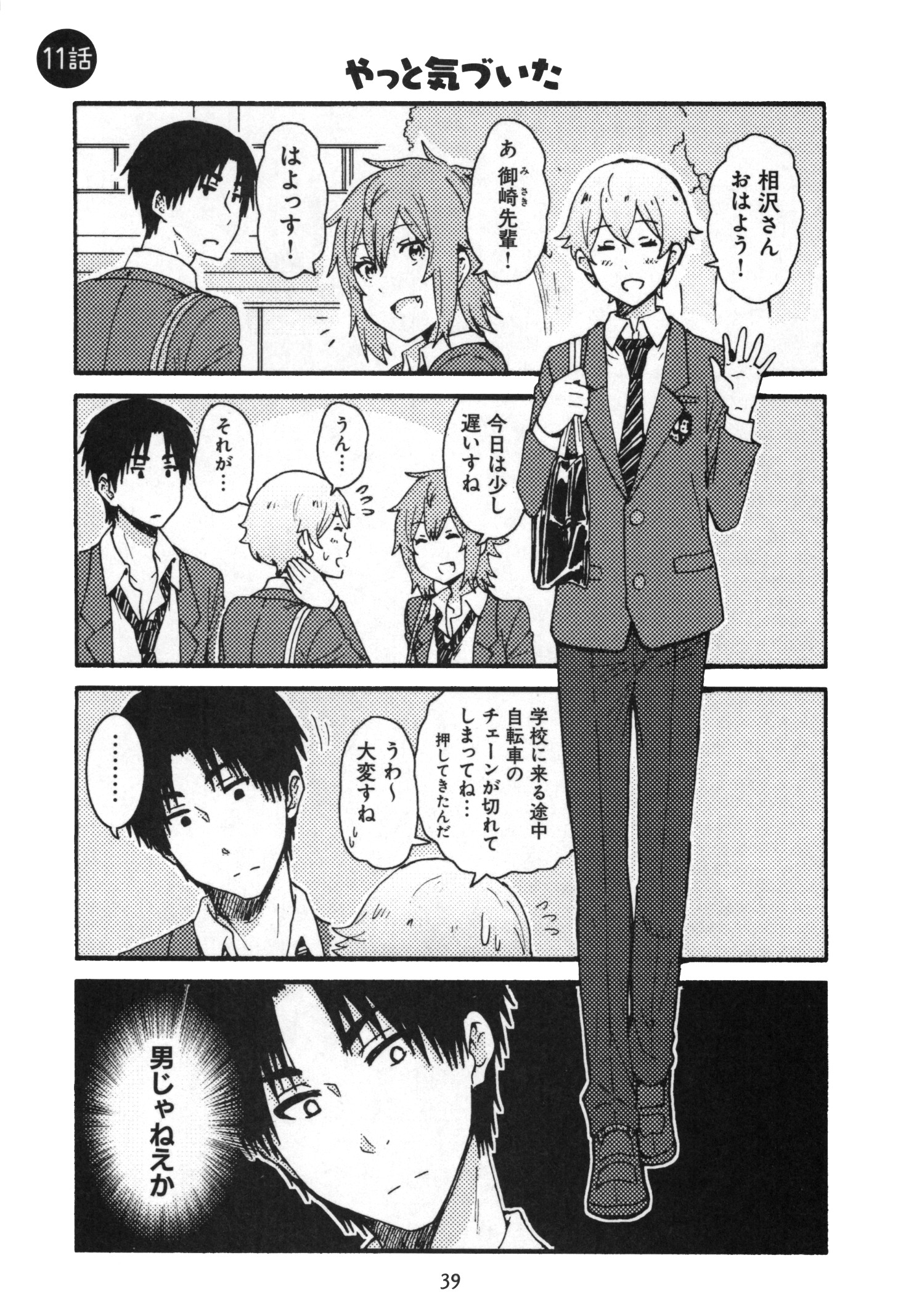 Tomo-chan wa Onnanoko! Chapter 11 1ページ
