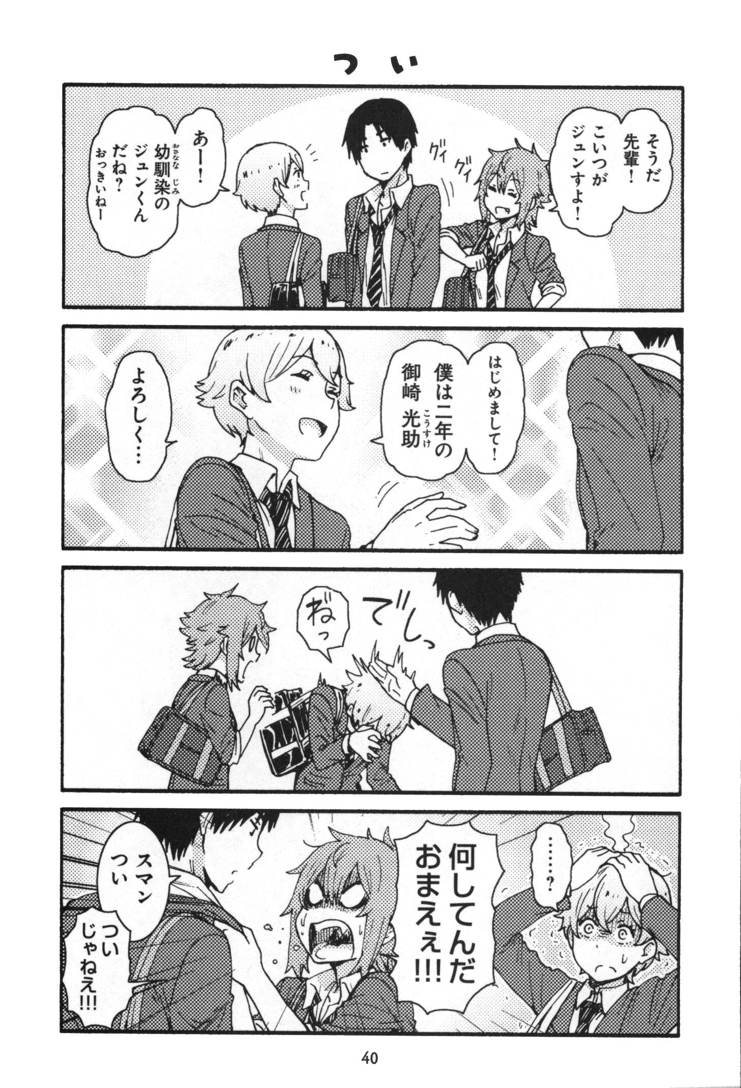 Tomo-chan wa Onnanoko! Chapter 11 2ページ