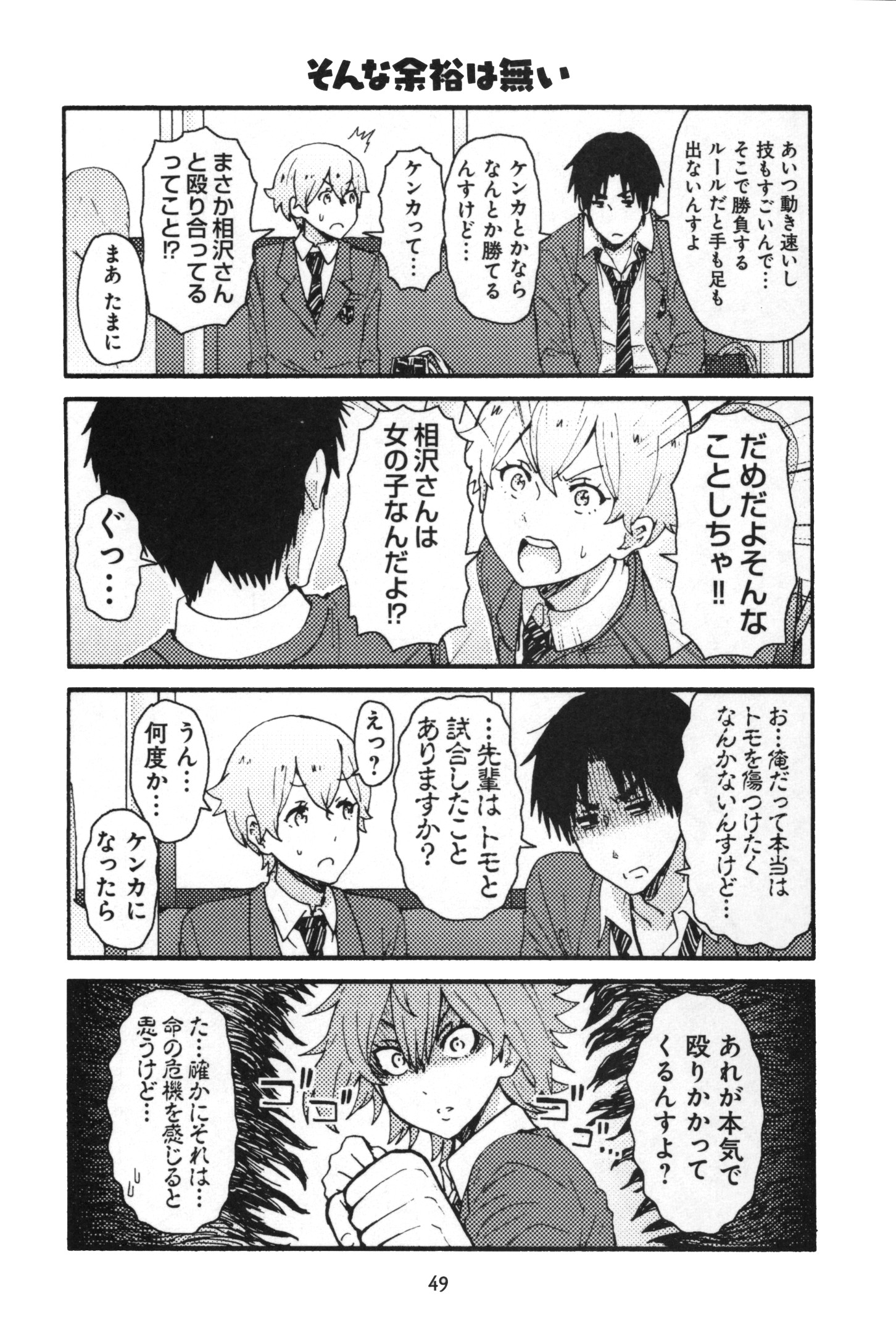 Tomo-chan wa Onnanoko! Chapter 11 11ページ