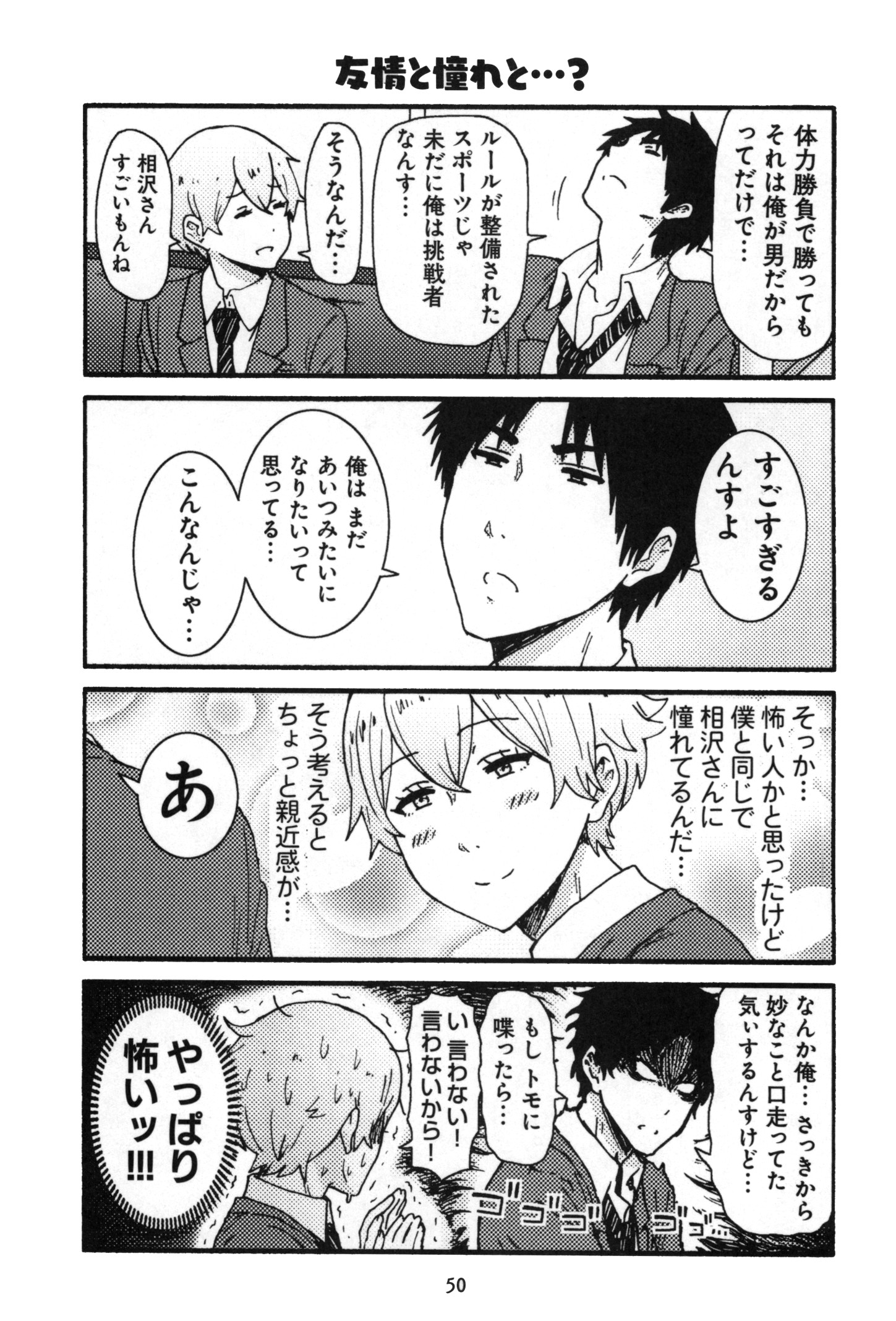 Tomo-chan wa Onnanoko! Chapter 11 12ページ