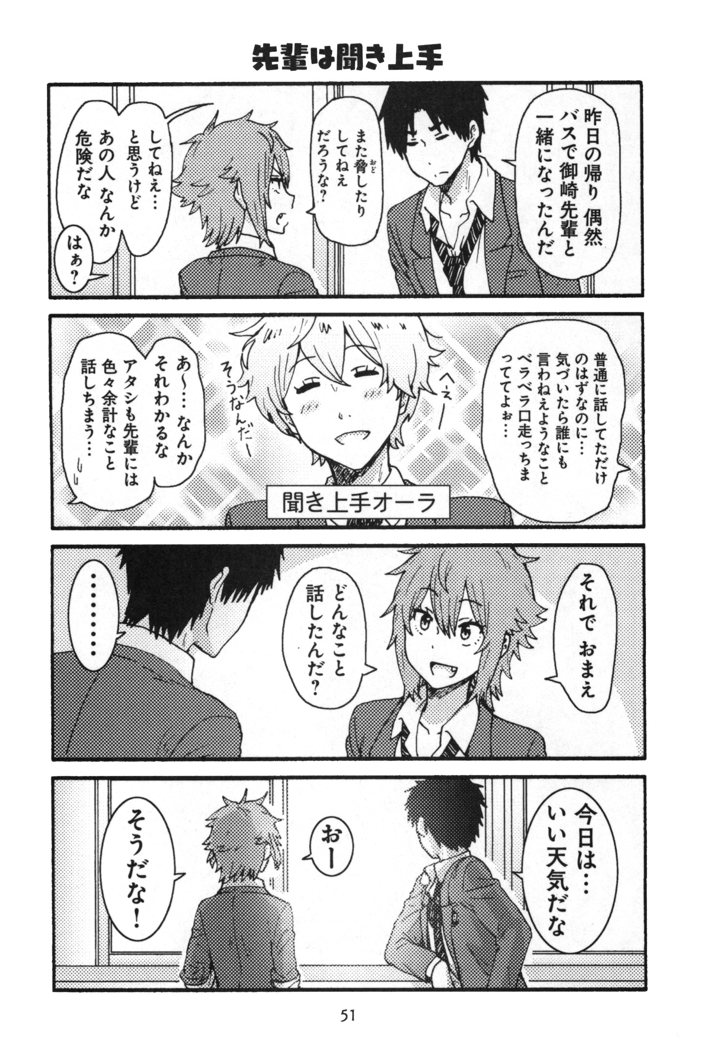 Tomo-chan wa Onnanoko! Chapter 11 13ページ