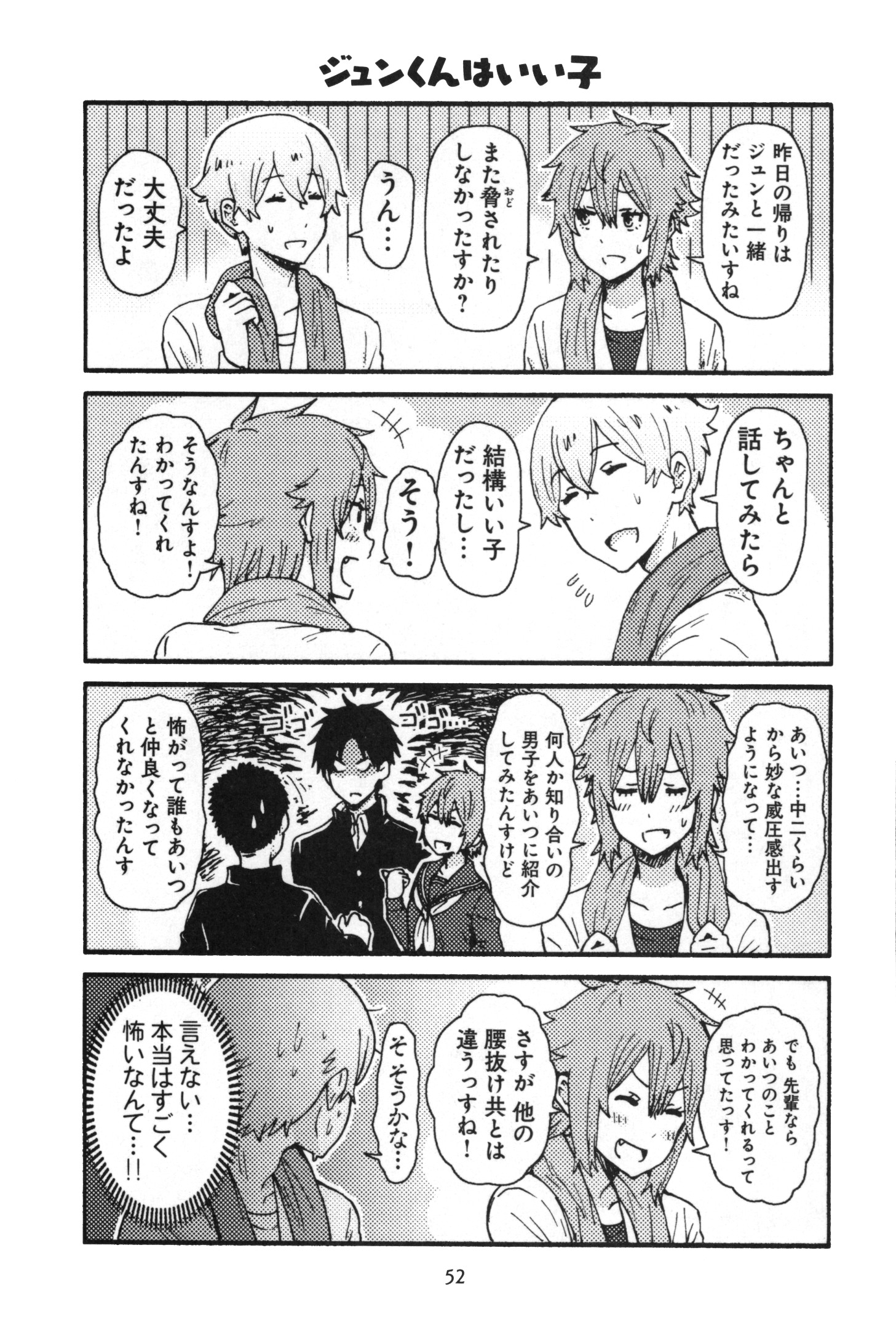 Tomo-chan wa Onnanoko! Chapter 11 14ページ