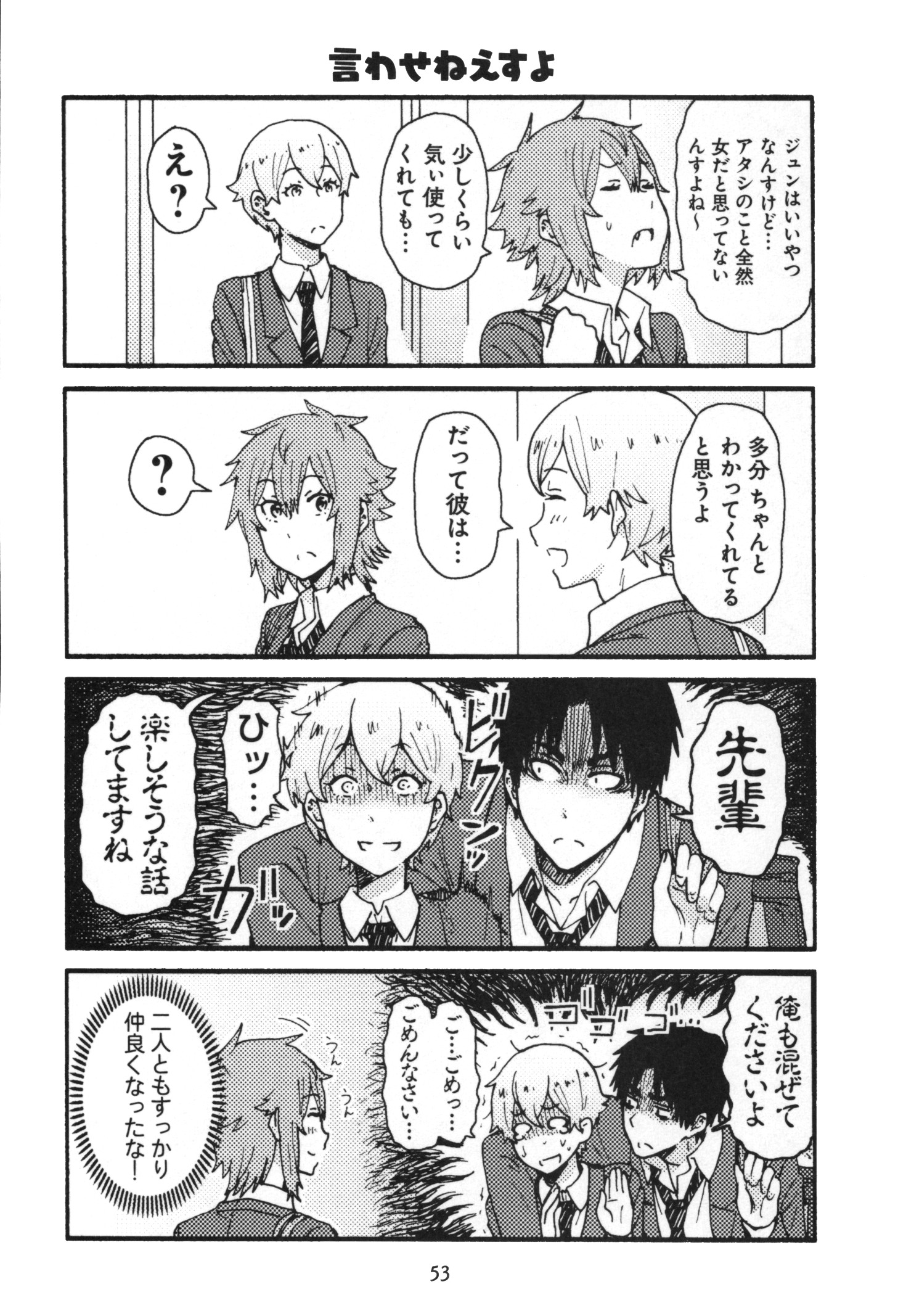 Tomo-chan wa Onnanoko! Chapter 11 15ページ