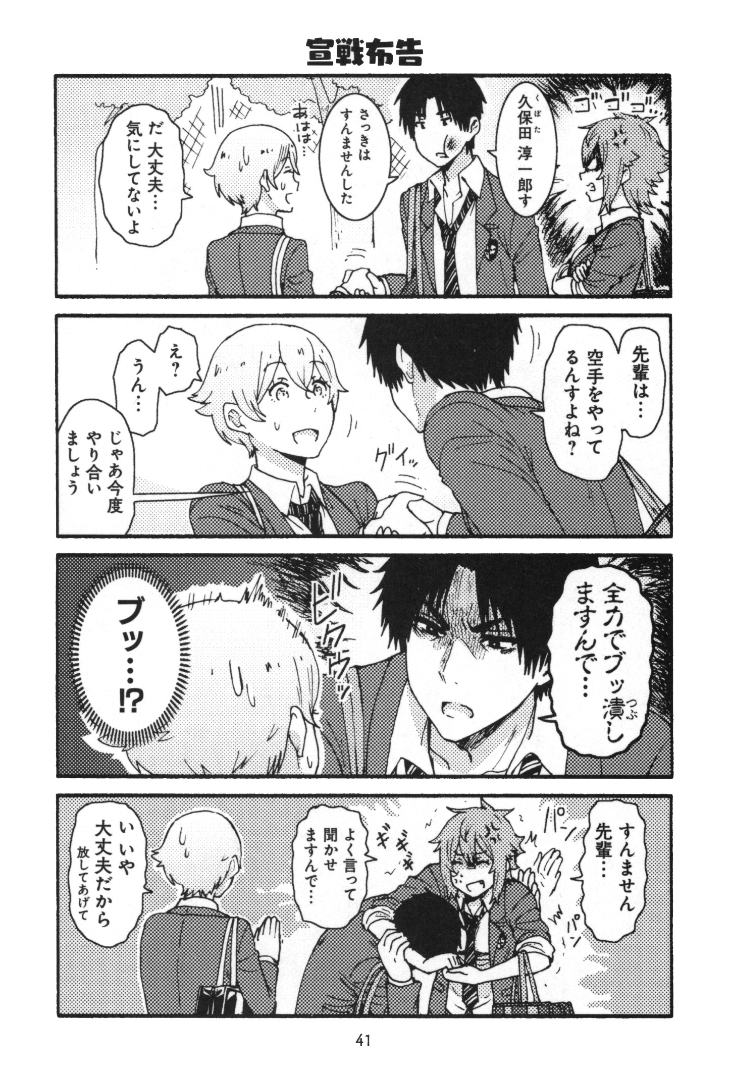 Tomo-chan wa Onnanoko! Chapter 11 3ページ