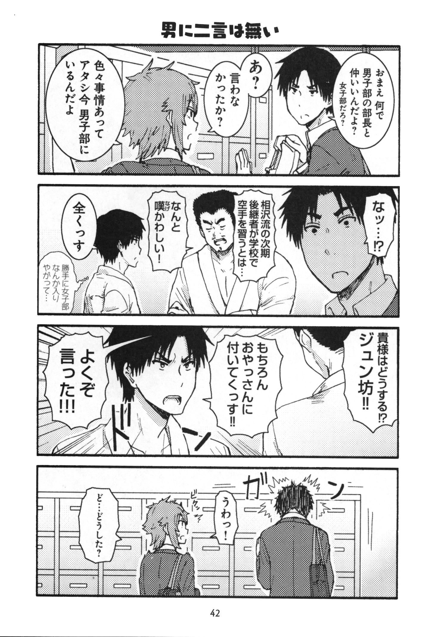 Tomo-chan wa Onnanoko! Chapter 11 4ページ