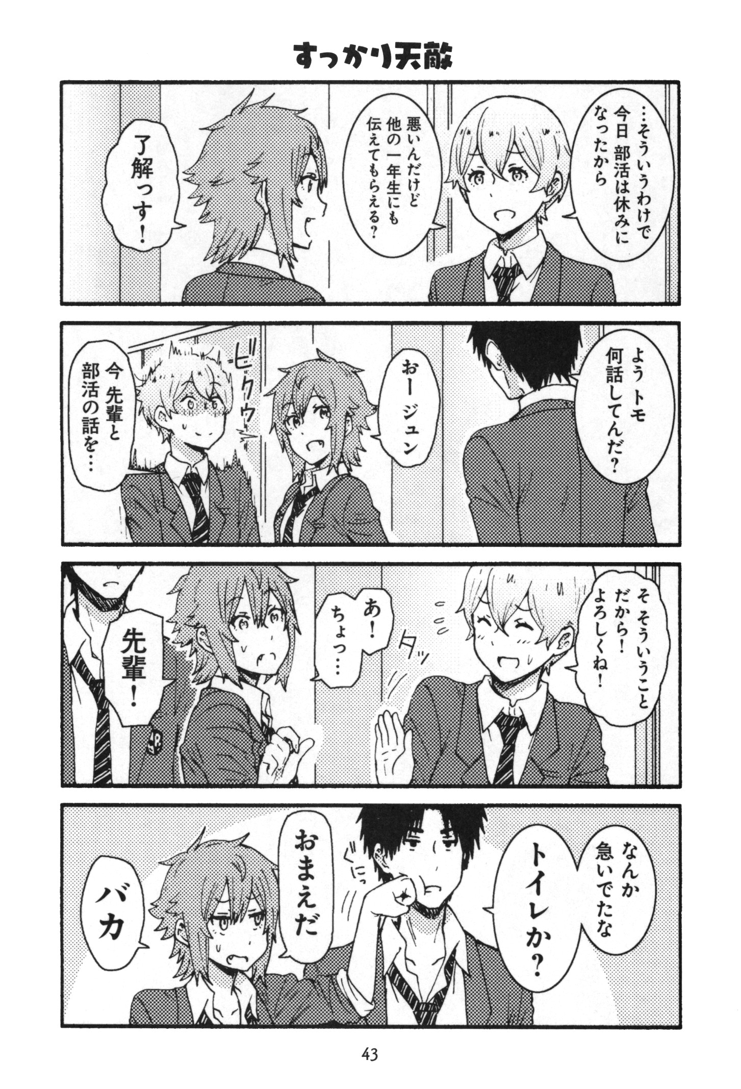 Tomo-chan wa Onnanoko! Chapter 11 5ページ