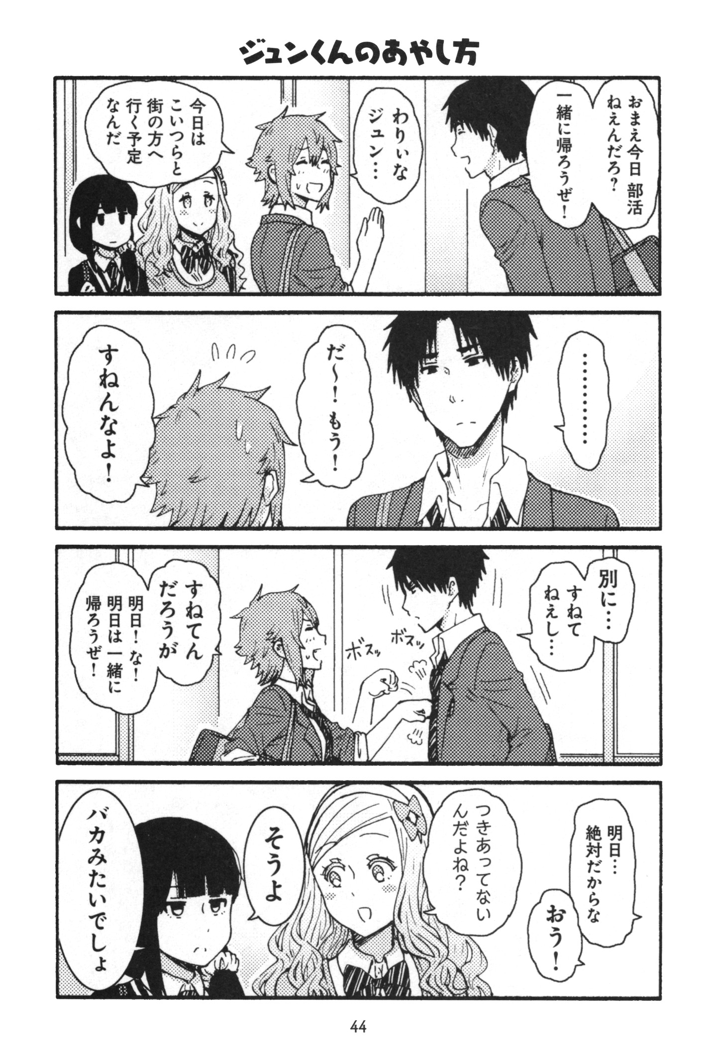 Tomo-chan wa Onnanoko! Chapter 11 6ページ