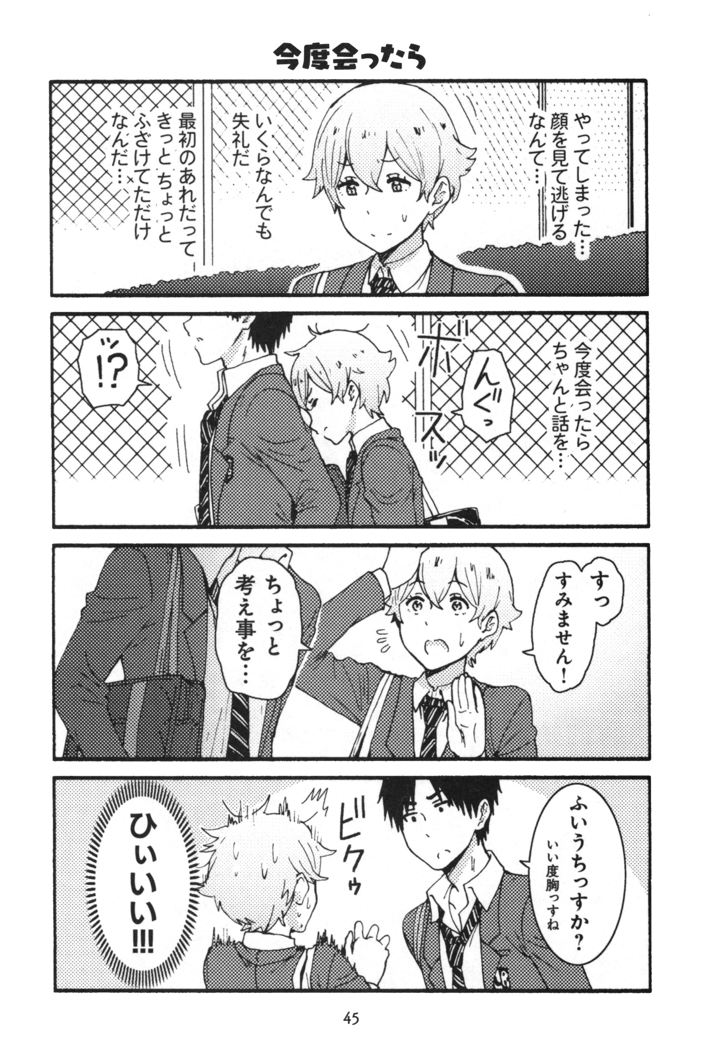 Tomo-chan wa Onnanoko! Chapter 11 7ページ