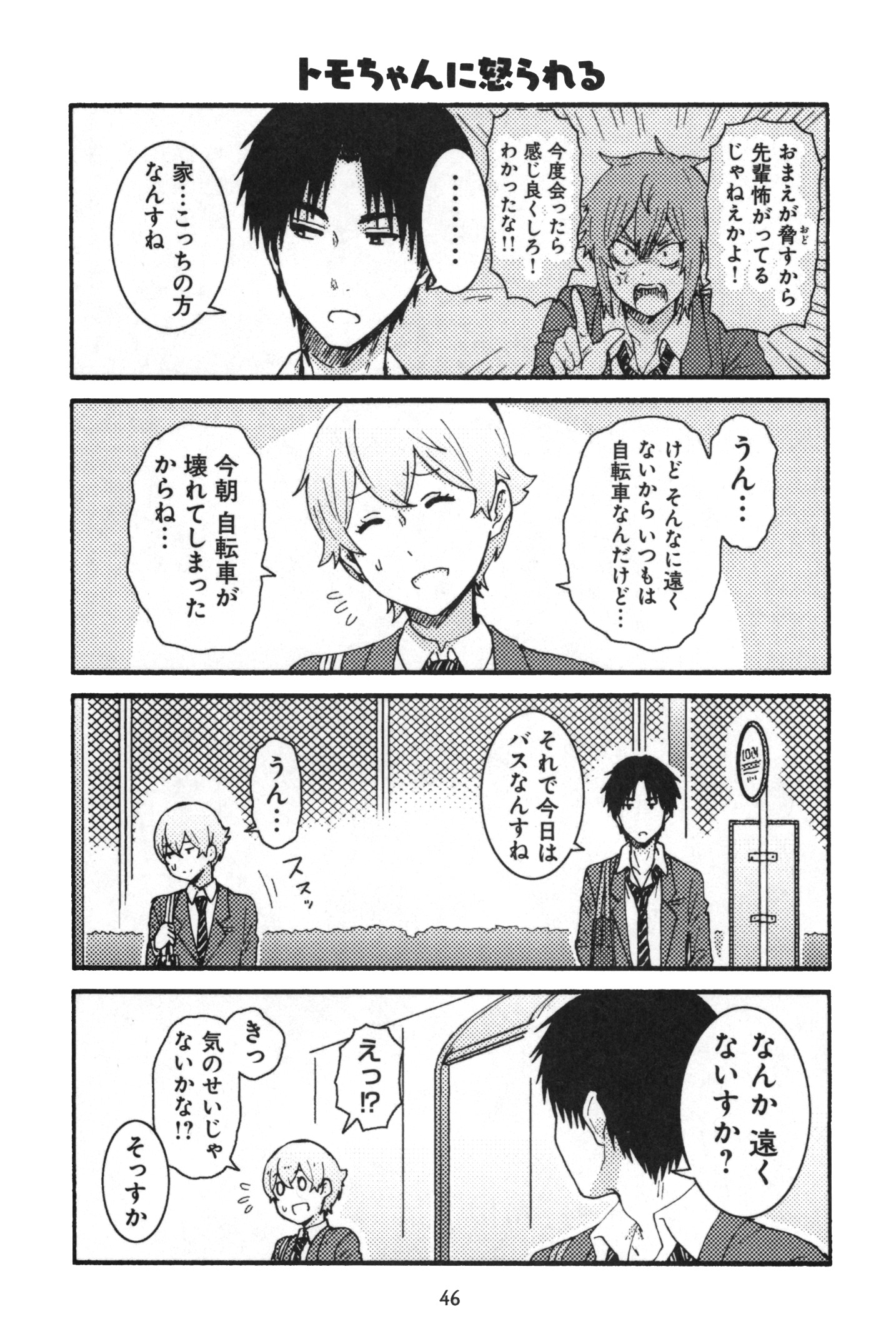Tomo-chan wa Onnanoko! Chapter 11 8ページ