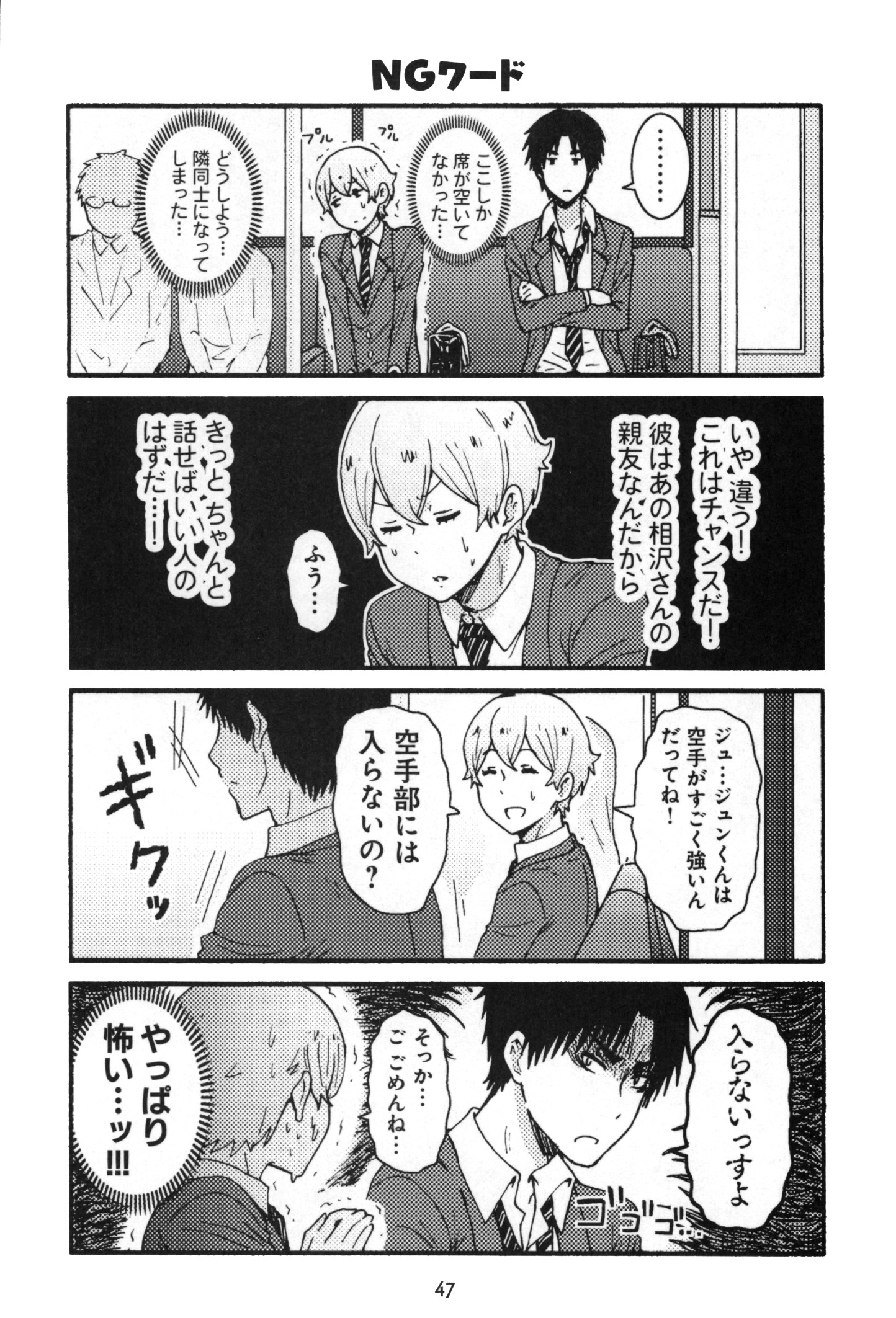 Tomo-chan wa Onnanoko! Chapter 11 9ページ