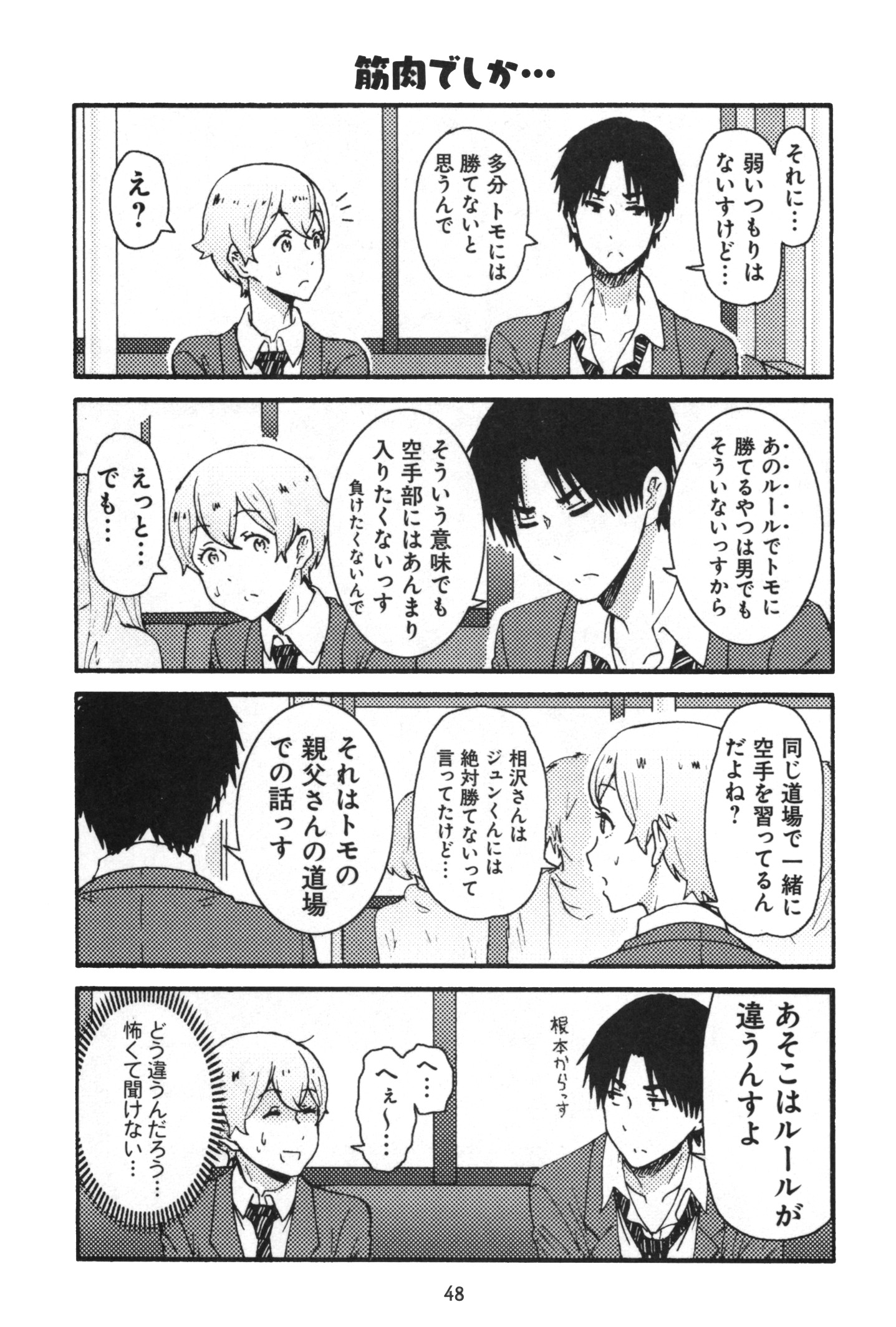 Tomo-chan wa Onnanoko! Chapter 11 10ページ