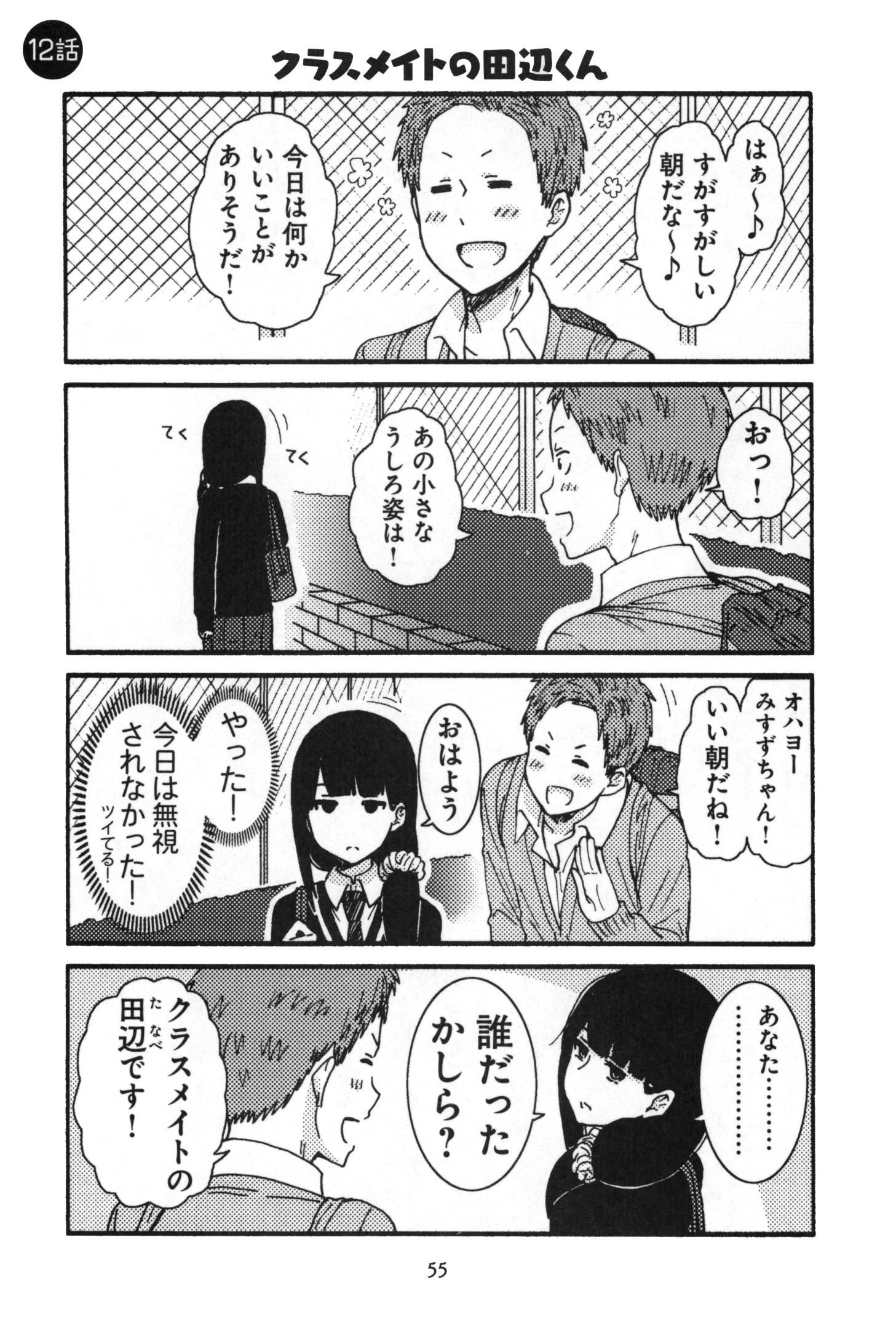 Tomo-chan wa Onnanoko! Chapter 12 1ページ