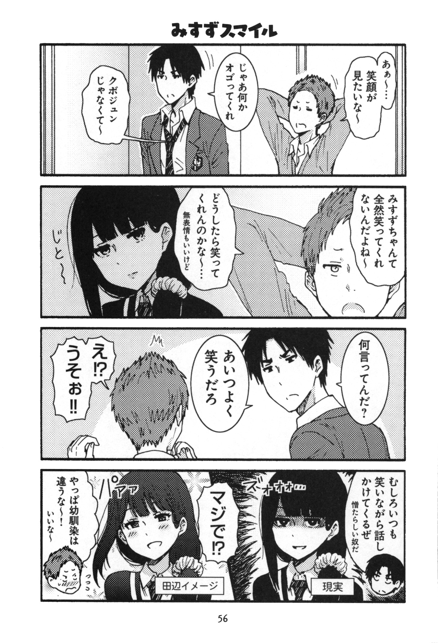 Tomo-chan wa Onnanoko! Chapter 12 2ページ