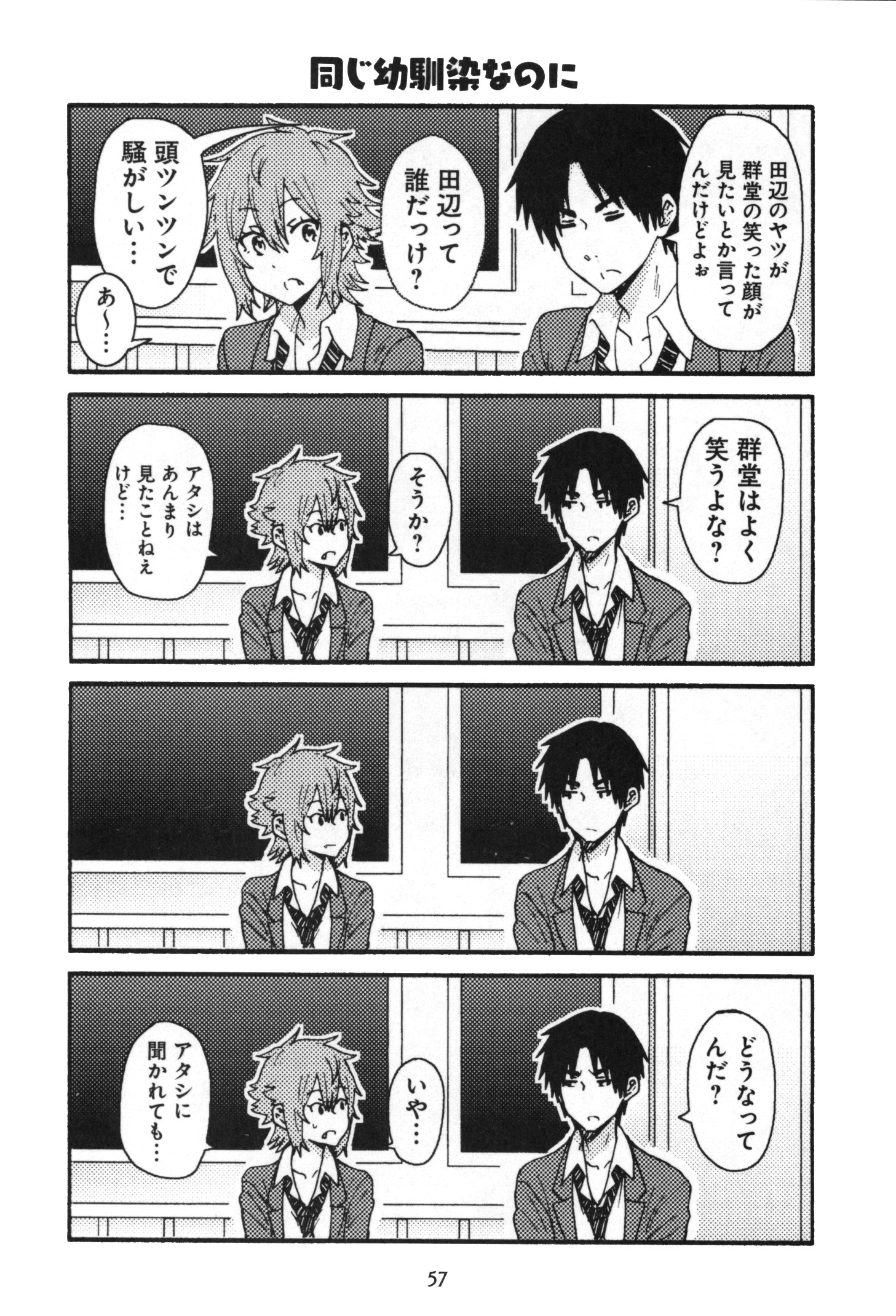 Tomo-chan wa Onnanoko! Chapter 12 3ページ