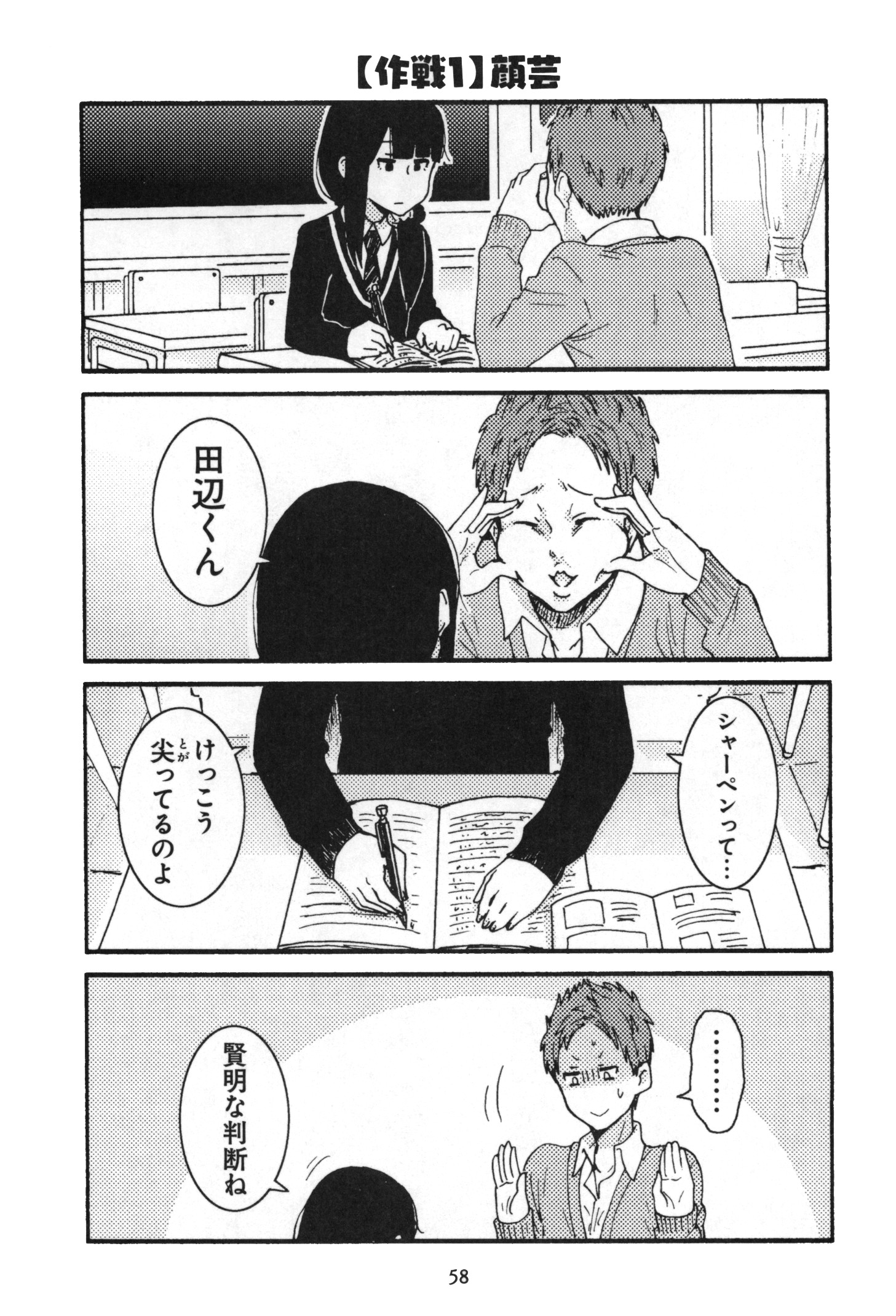Tomo-chan wa Onnanoko! Chapter 12 4ページ