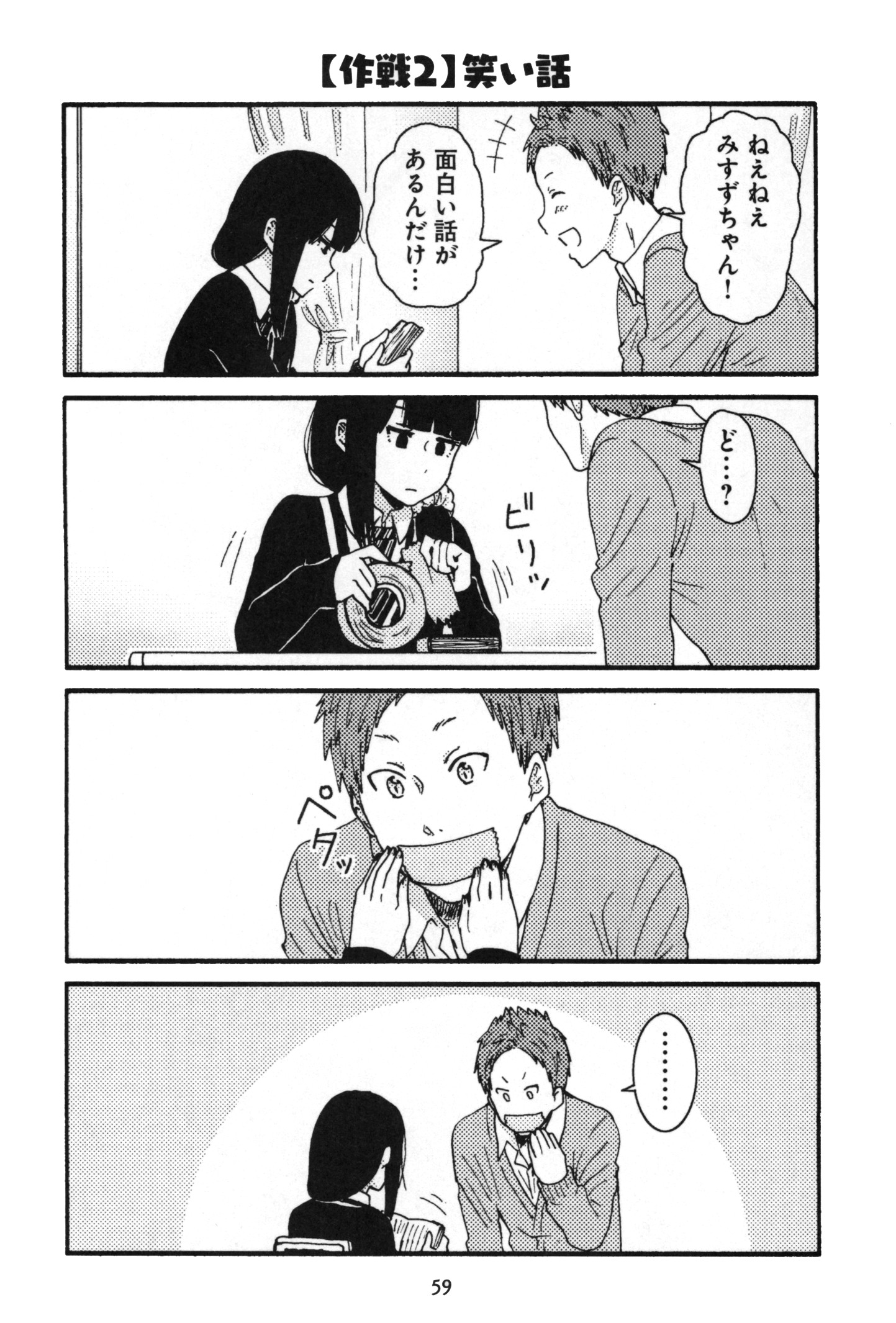 Tomo-chan wa Onnanoko! Chapter 12 5ページ