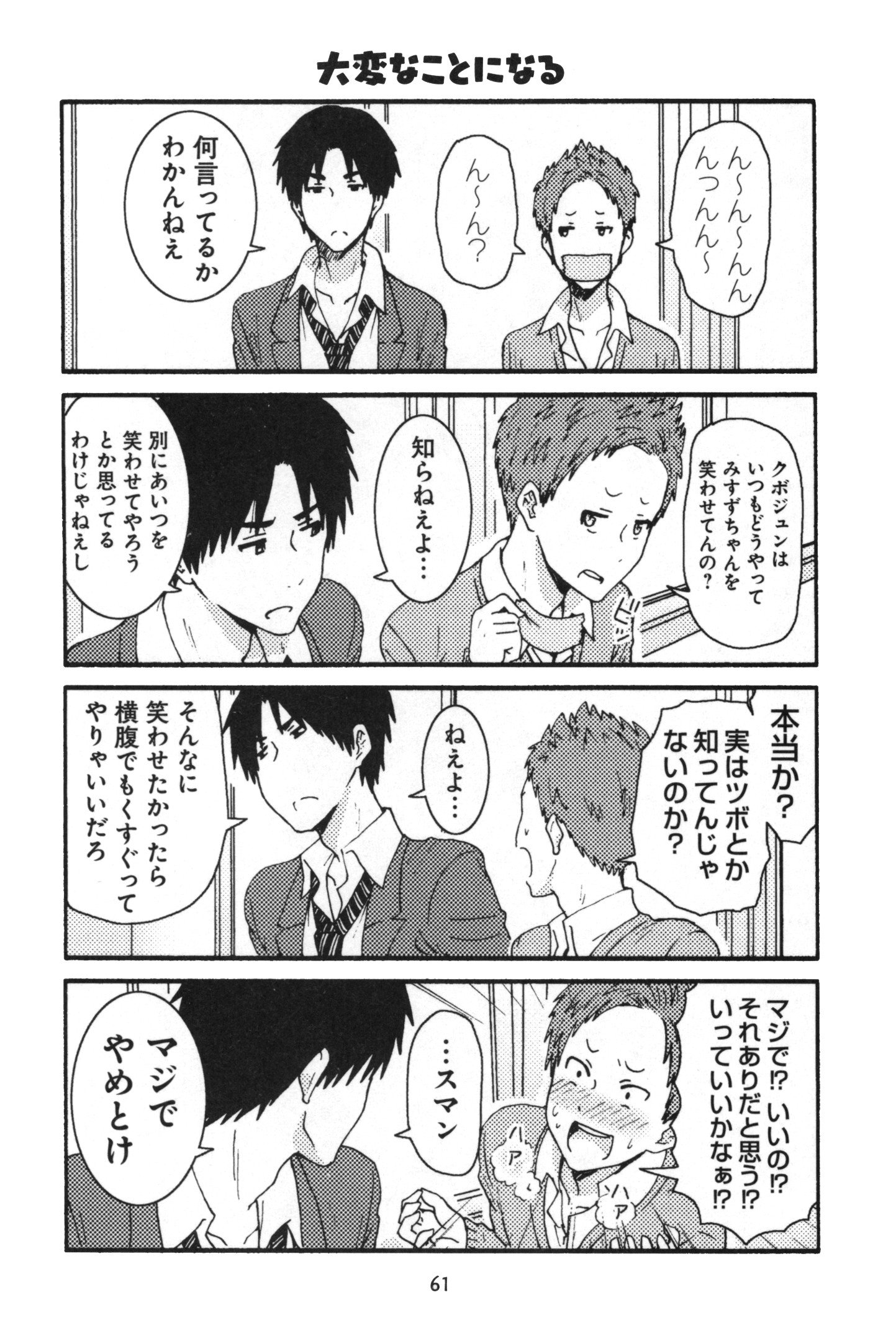 Tomo-chan wa Onnanoko! Chapter 12 7ページ