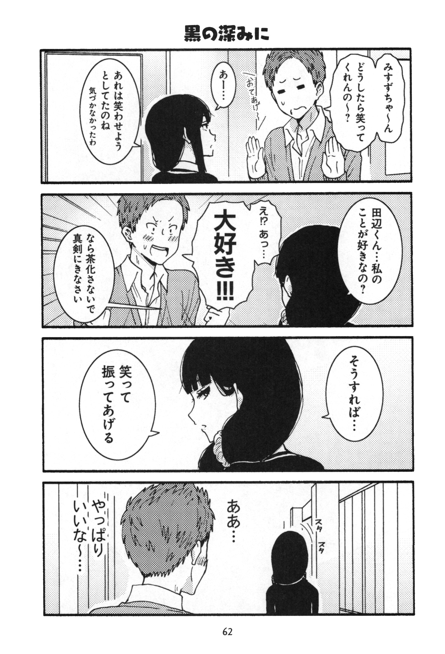 Tomo-chan wa Onnanoko! Chapter 12 8ページ