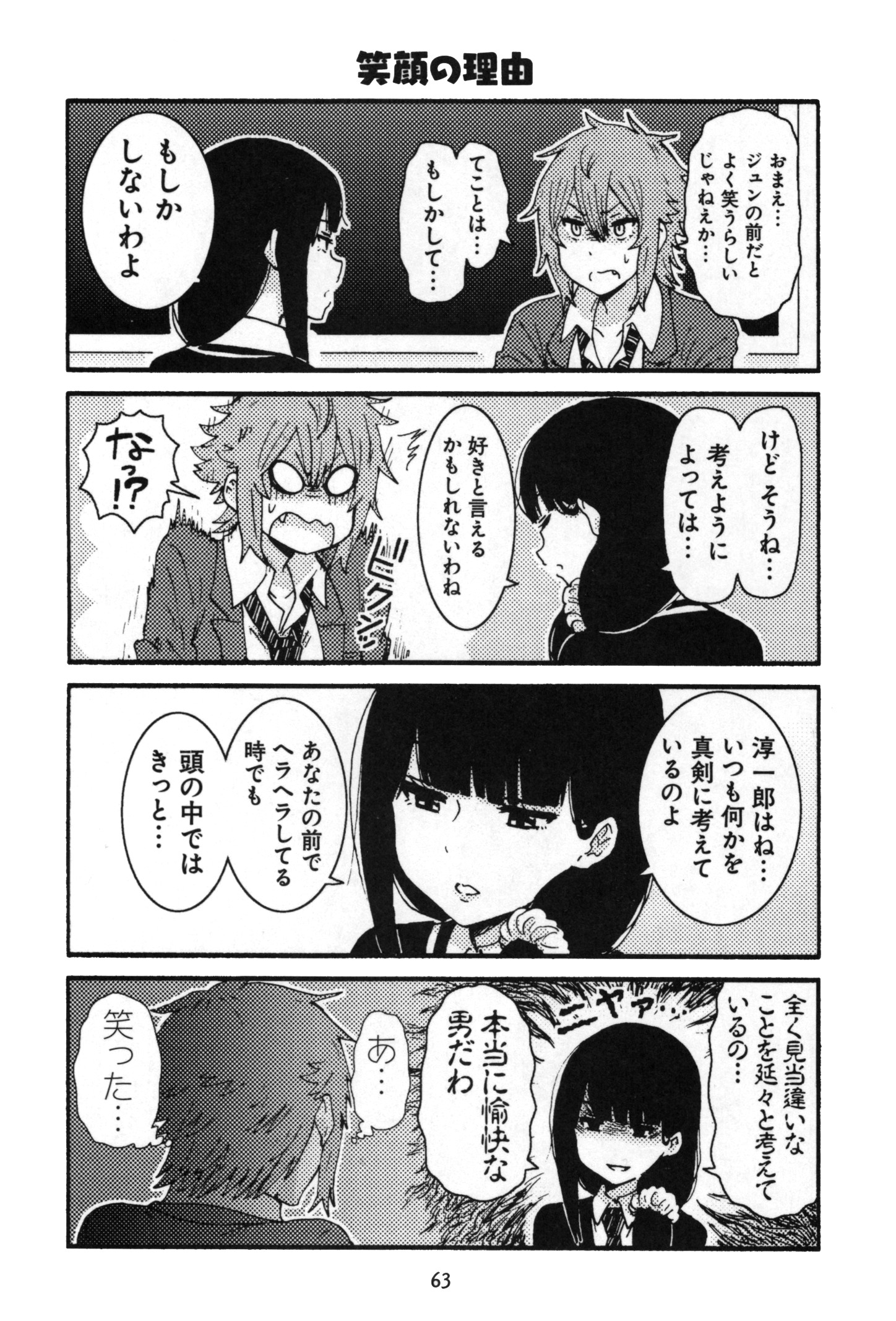 Tomo-chan wa Onnanoko! Chapter 12 9ページ